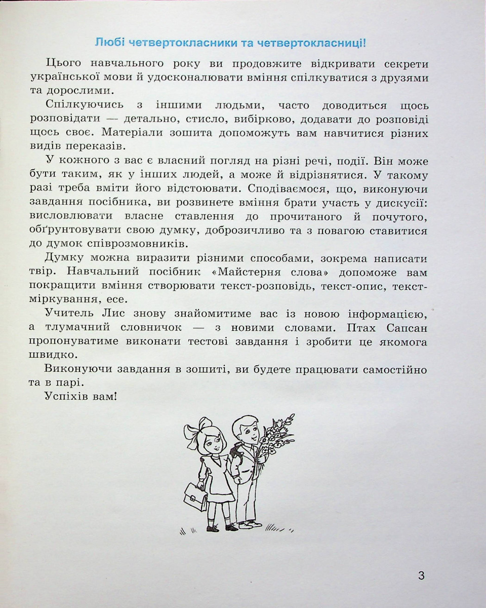 Майстерня слова. 4 клас. Зошит з розвитку мовлення — фото 4