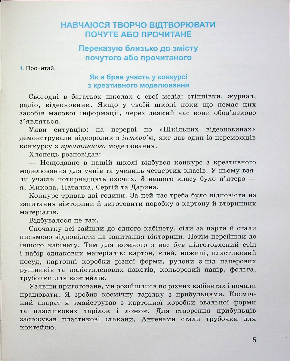 Майстерня слова. 4 клас. Зошит з розвитку мовлення — фото 6