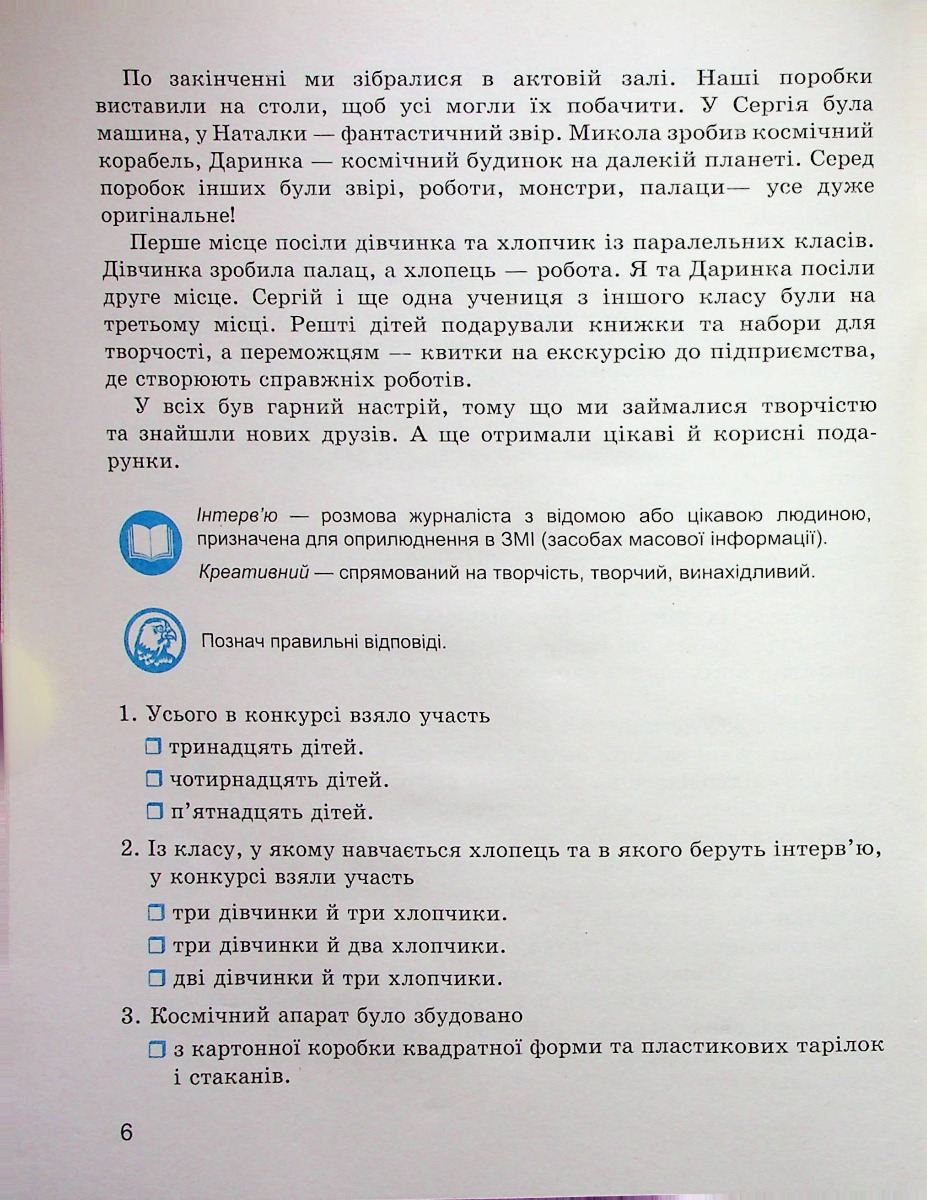 Майстерня слова. 4 клас. Зошит з розвитку мовлення — фото 7