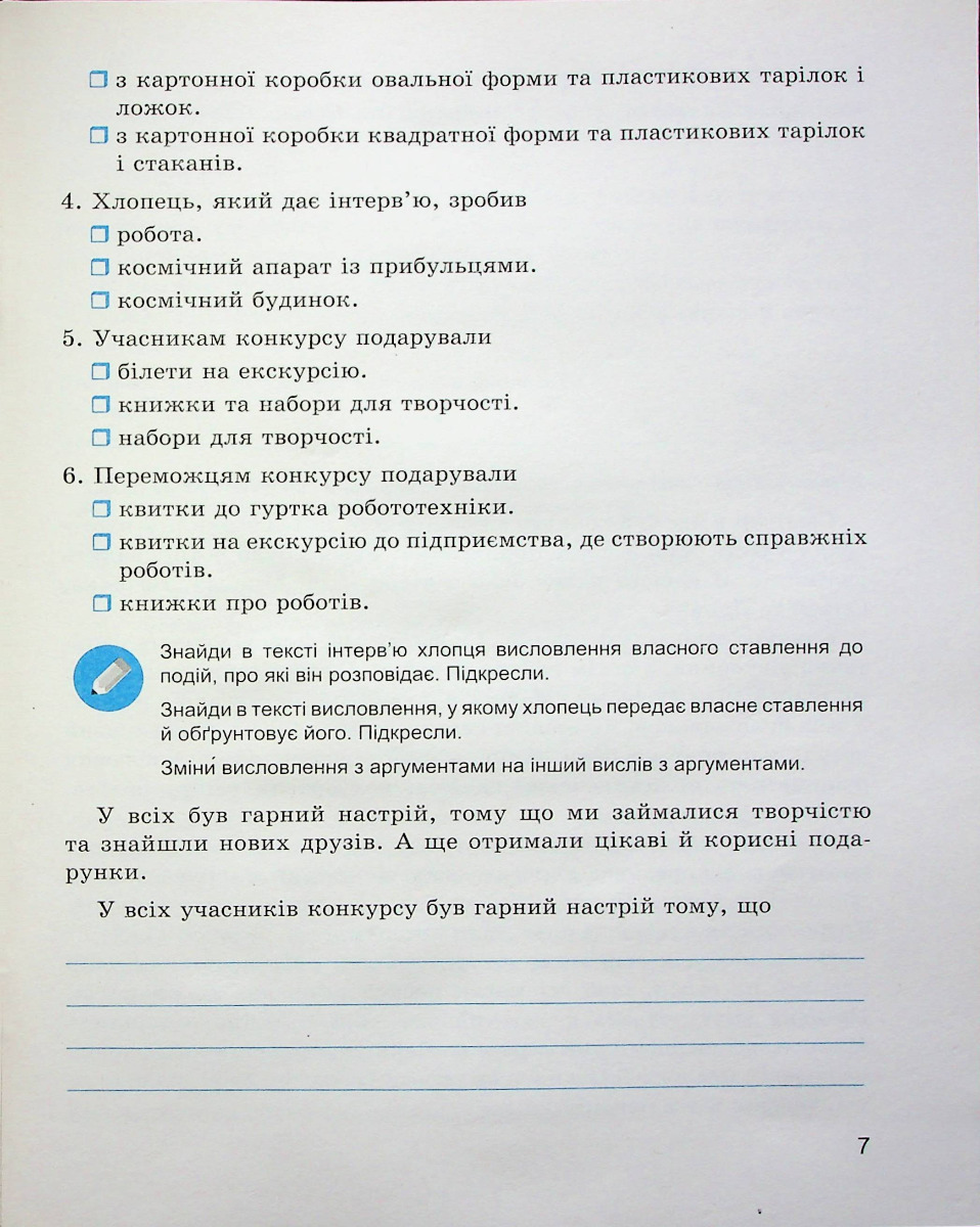 Майстерня слова. 4 клас. Зошит з розвитку мовлення — фото 8