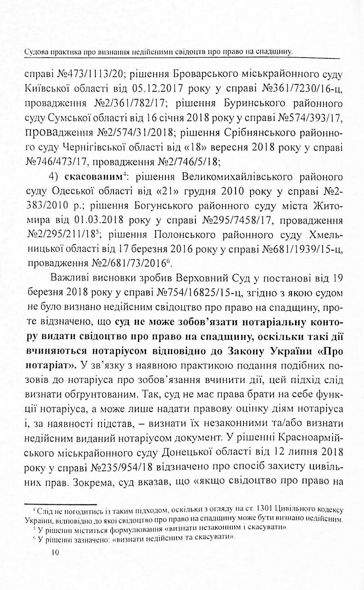 Судова практика у справах про визнання недійсними свідоцтв про право на спадщину — фото 9