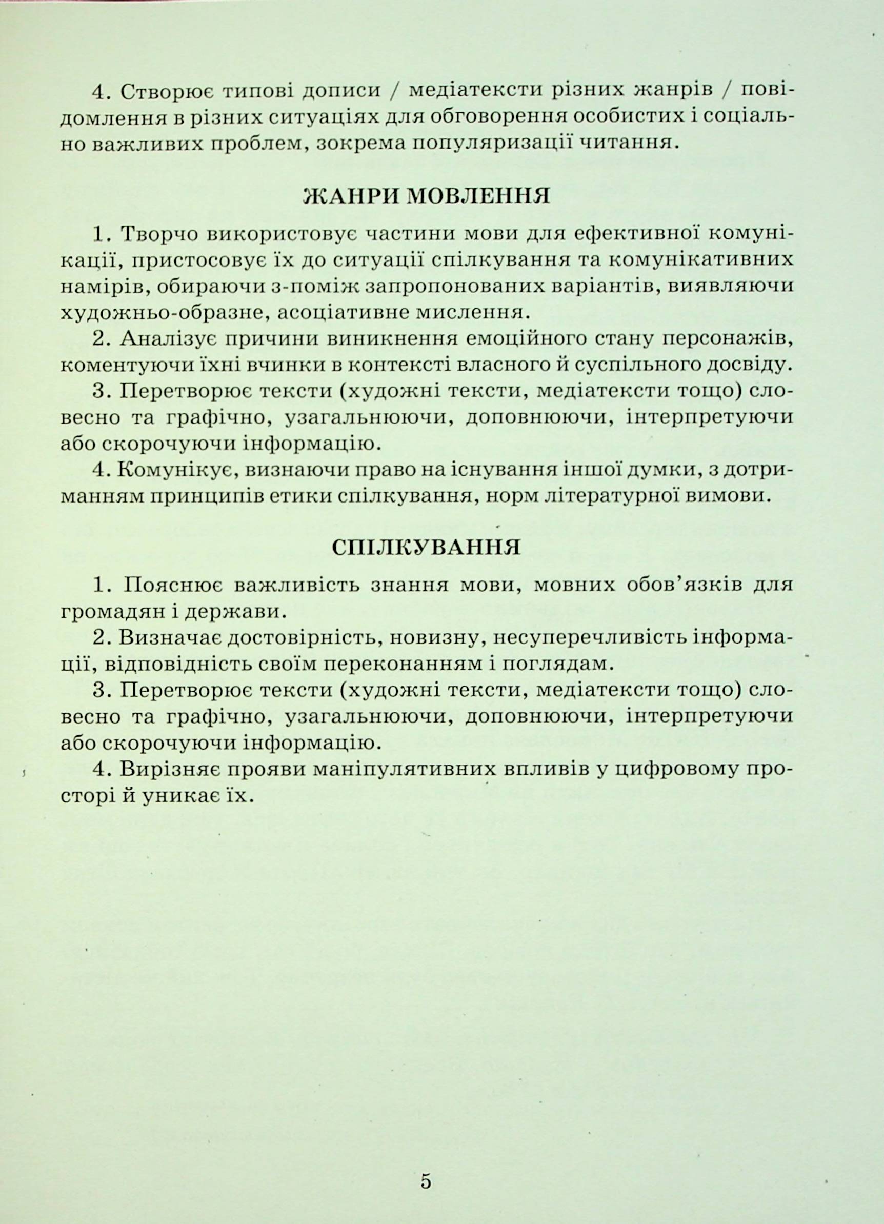 Українська мова. Зошит моїх досягнень. 7 клас — фото 5