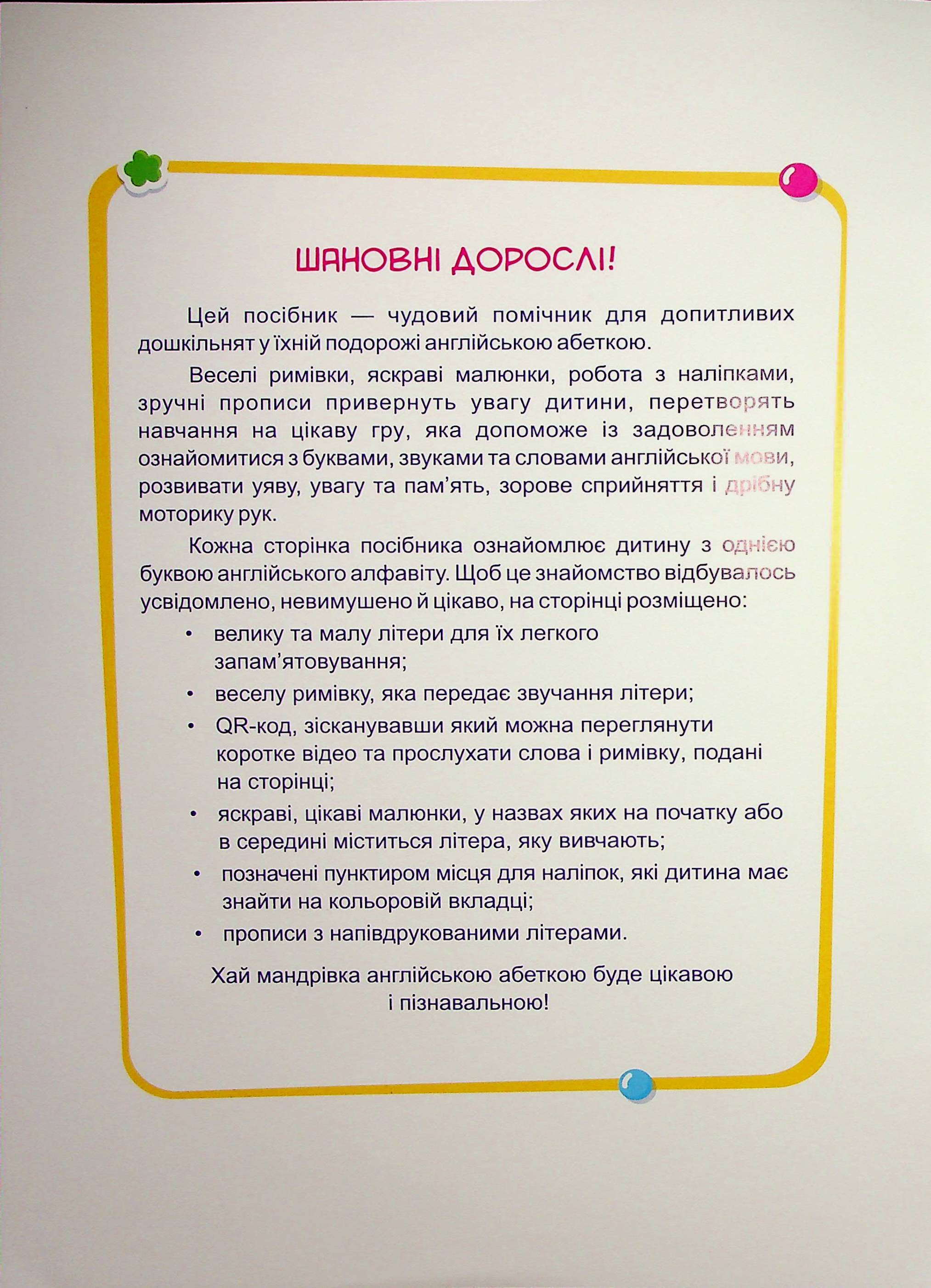 Англійська абетка. Посібник для дошкільнят — фото 3