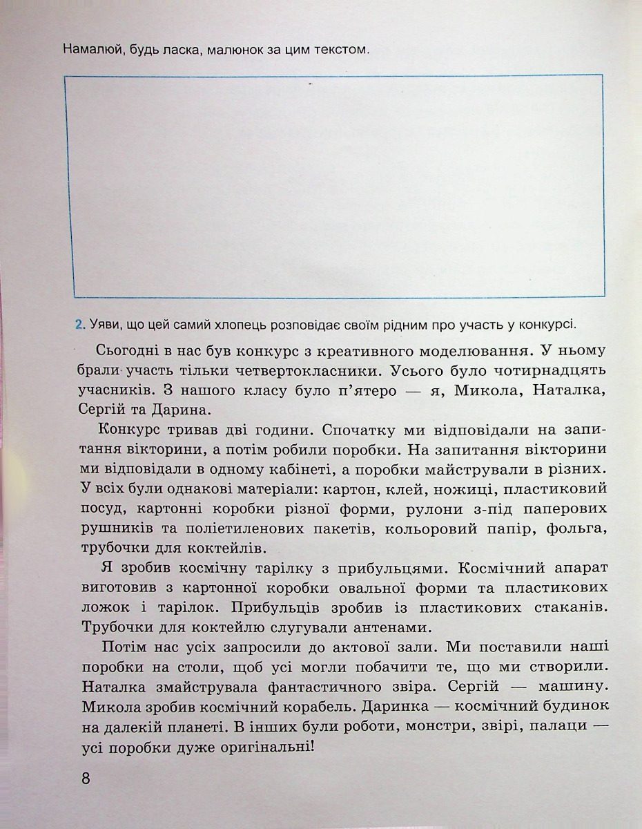 Майстерня слова. 4 клас. Зошит з розвитку мовлення — фото 9