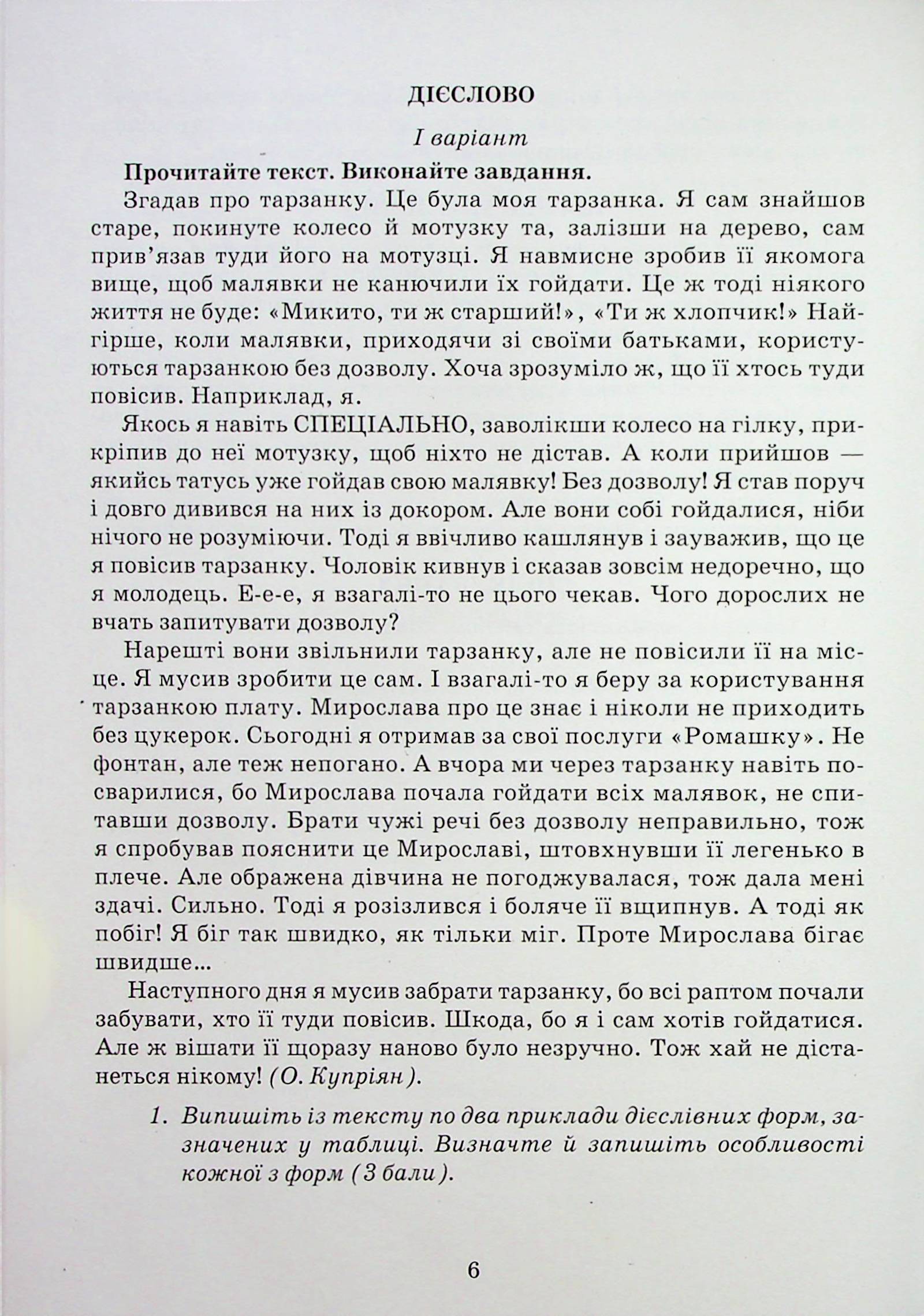 Українська мова. Зошит моїх досягнень. 7 клас — фото 6