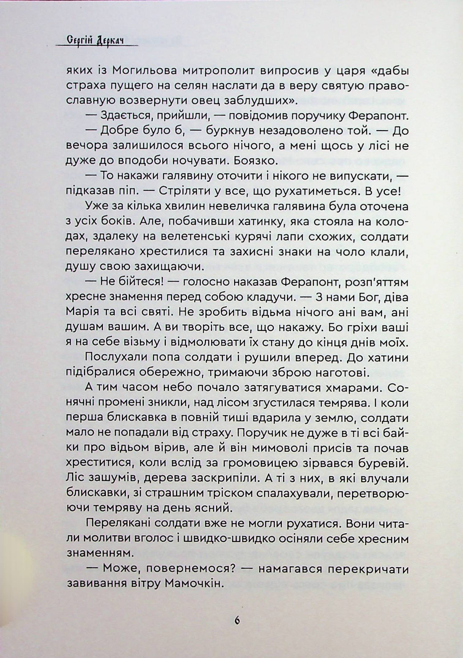 На світанку Сварожого дня — фото 10