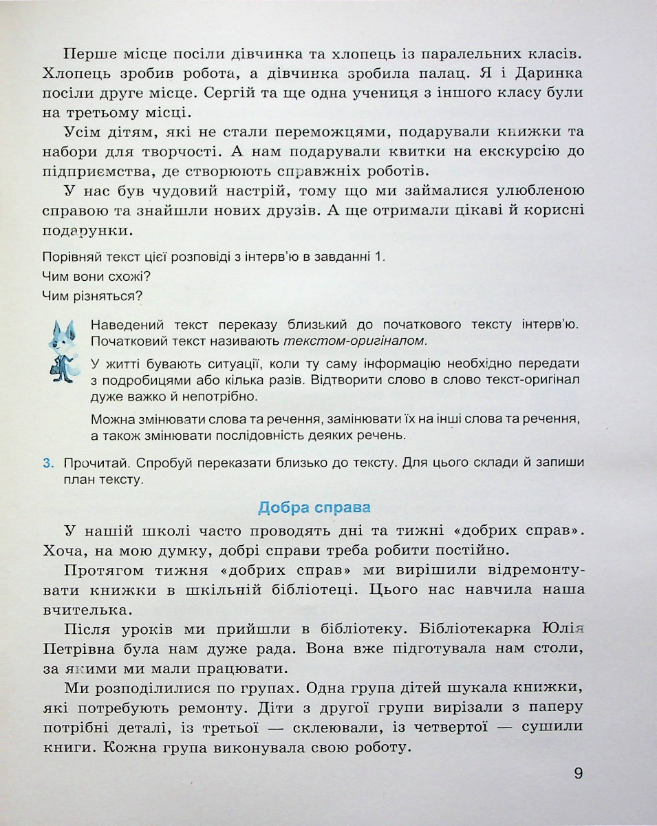Майстерня слова. 4 клас. Зошит з розвитку мовлення — фото 10