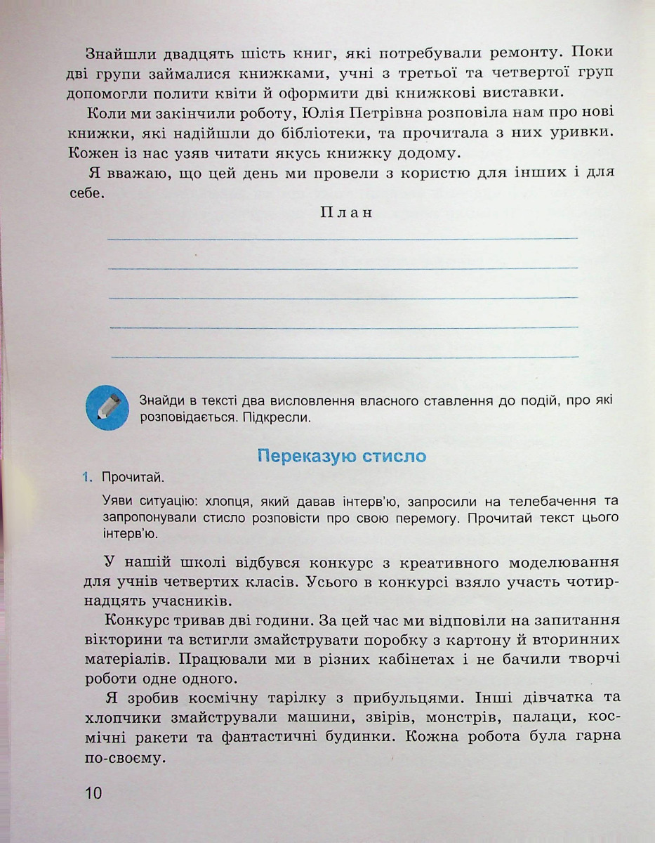 Майстерня слова. 4 клас. Зошит з розвитку мовлення — фото 11