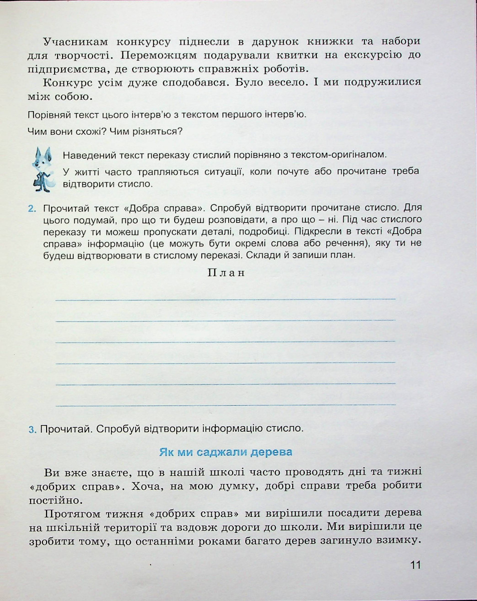 Майстерня слова. 4 клас. Зошит з розвитку мовлення — фото 12