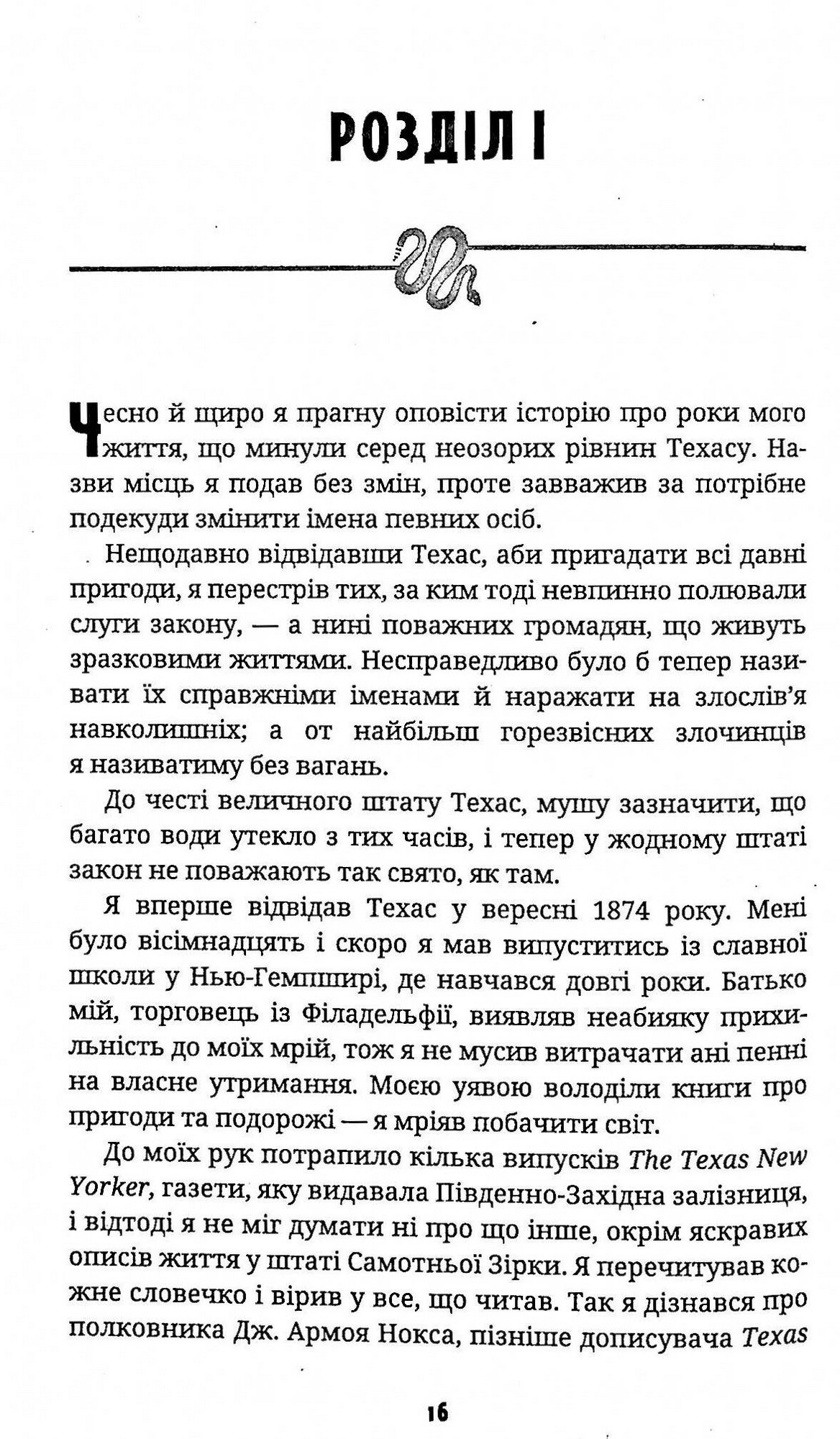 Техаський рейнджер — фото 4