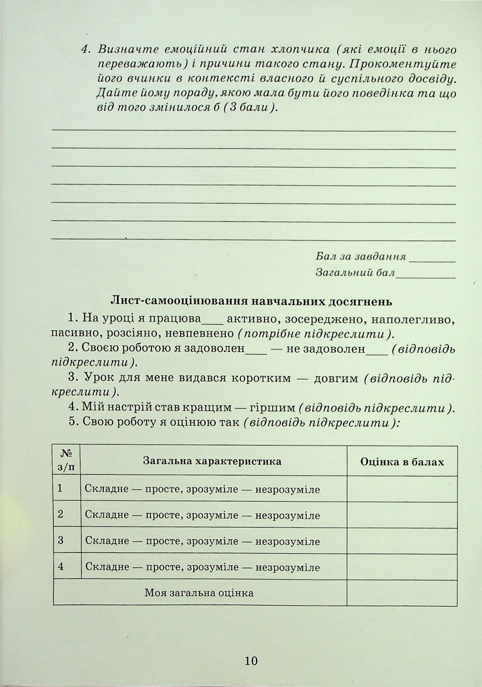 Українська мова. Зошит моїх досягнень. 7 клас — фото 10