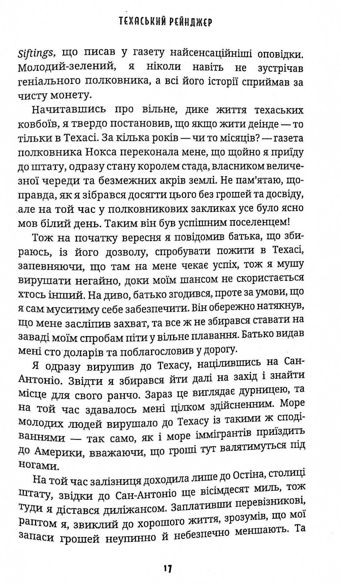 Техаський рейнджер — фото 5