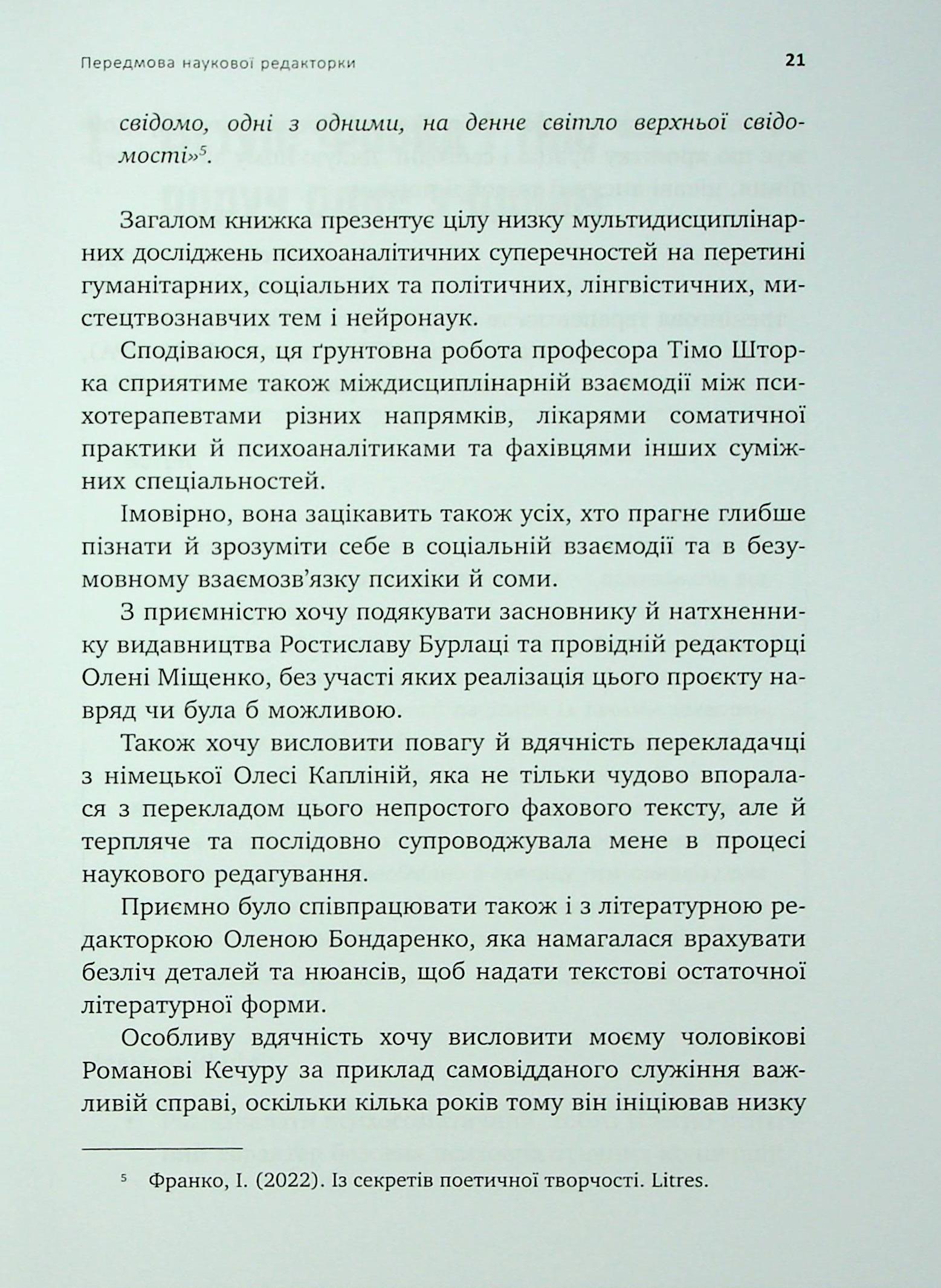 Психоаналіз і психосоматика. Тілесні основи психодинаміки — фото 19