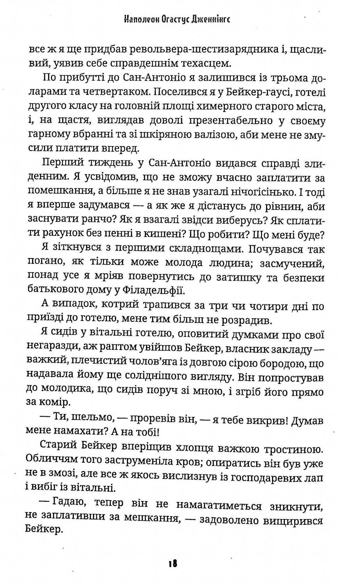 Техаський рейнджер — фото 6