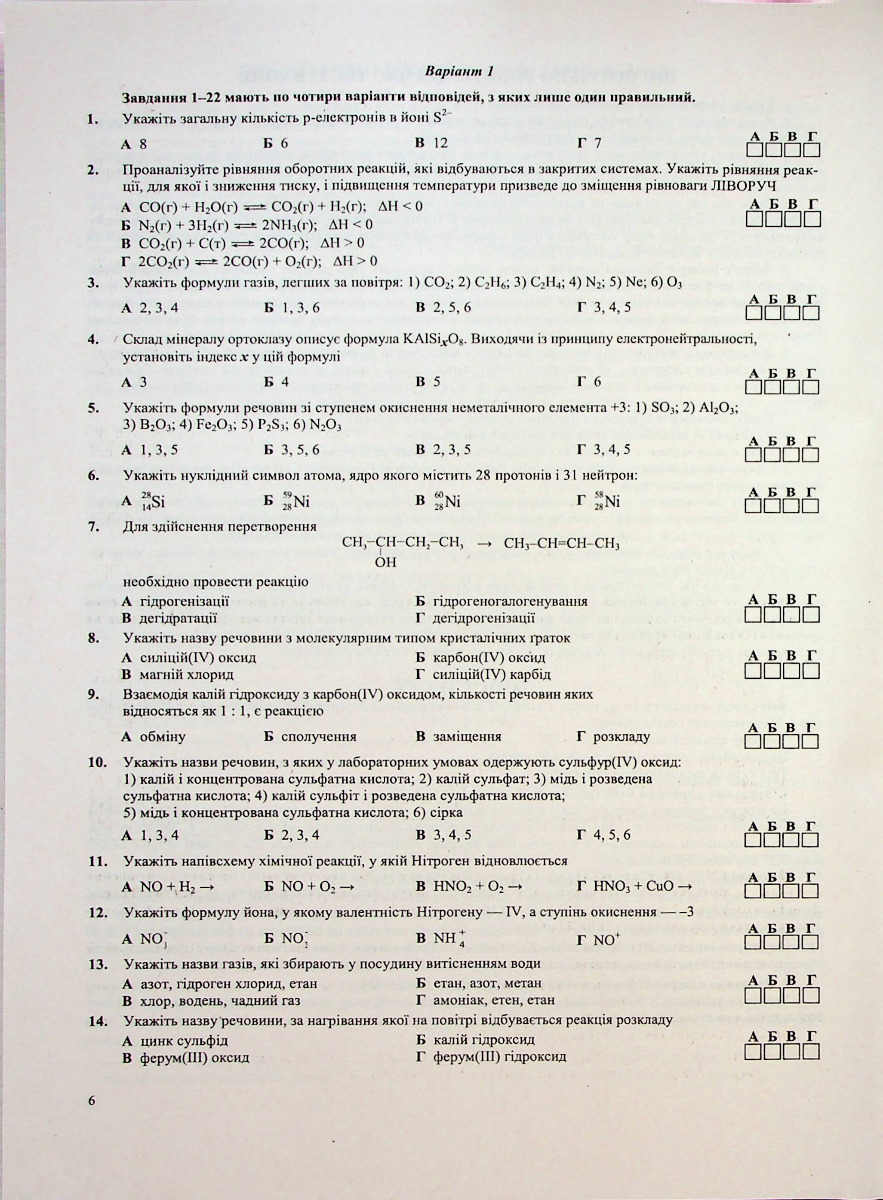 [object Object] «Хімія. Тестові завдання у форматі НМТ 2024», автор Ольга Березан - фото №4 - миниатюра
