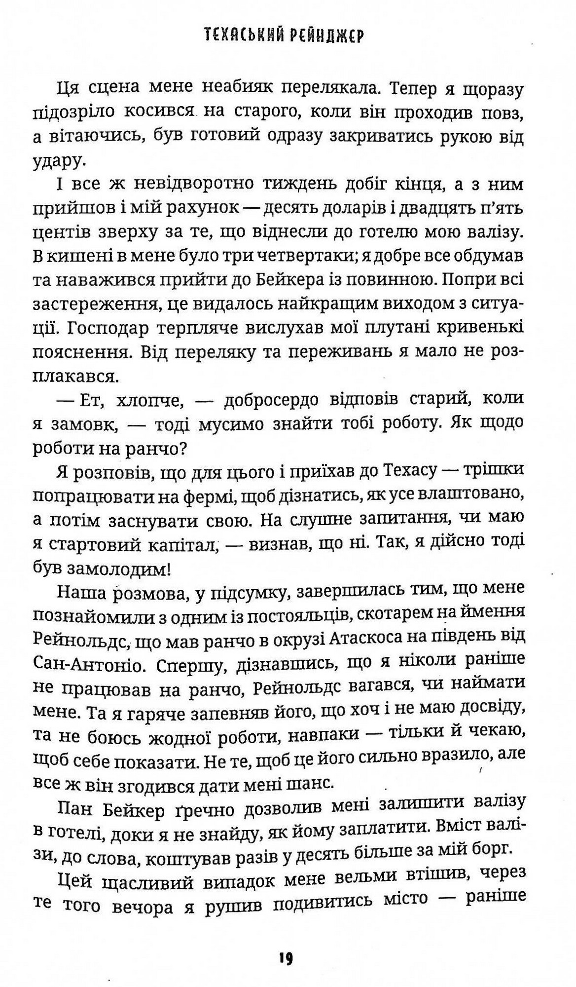 Техаський рейнджер — фото 7