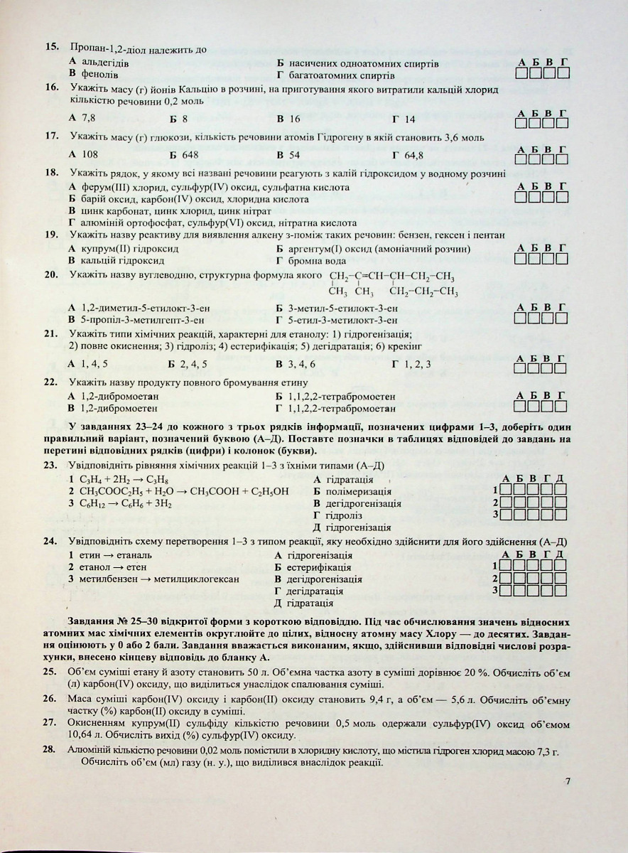 [object Object] «Хімія. Тестові завдання у форматі НМТ 2024», автор Ольга Березан - фото №5 - миниатюра