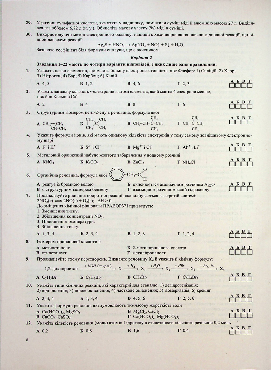 [object Object] «Хімія. Тестові завдання у форматі НМТ 2024», автор Ольга Березан - фото №6 - миниатюра