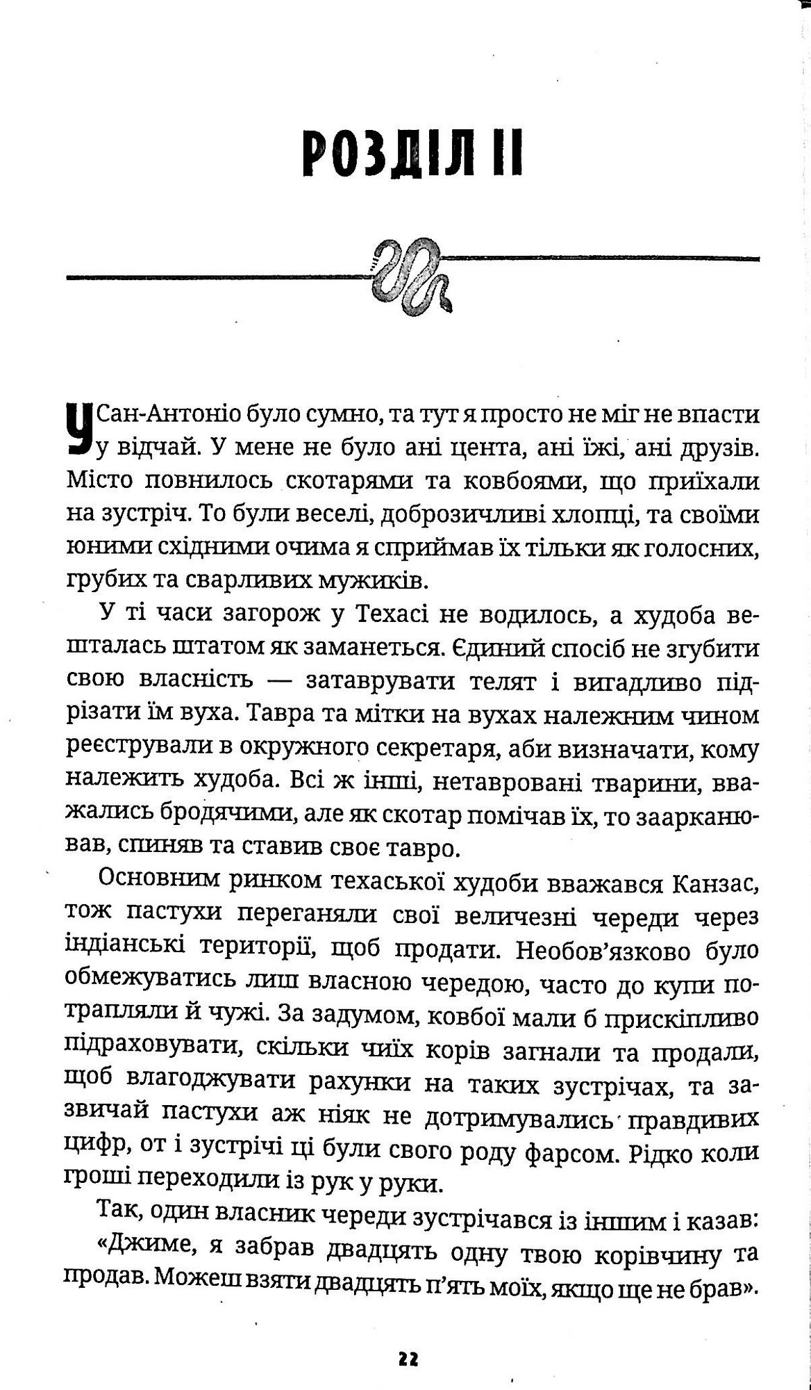 Техаський рейнджер — фото 10