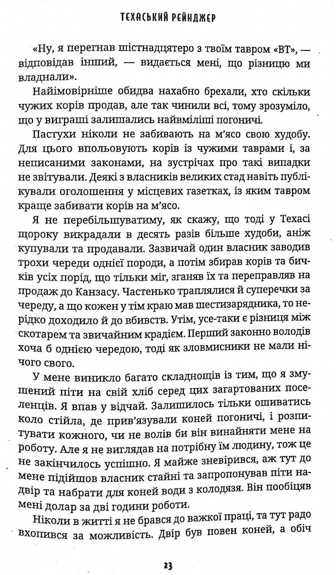 Техаський рейнджер — фото 11