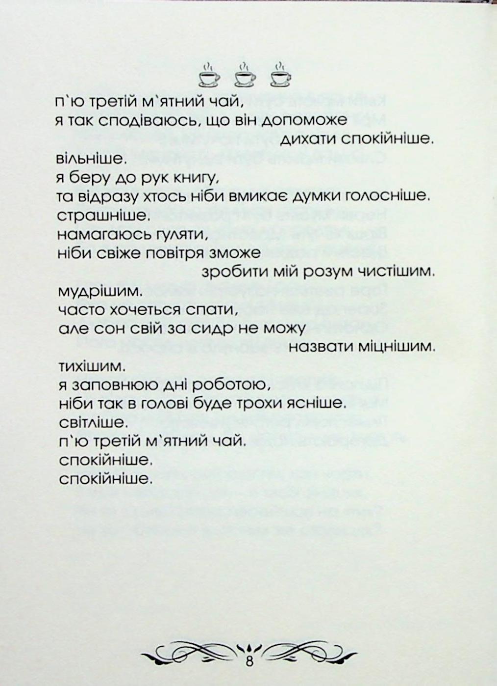 Очі без зіниць — фото 8