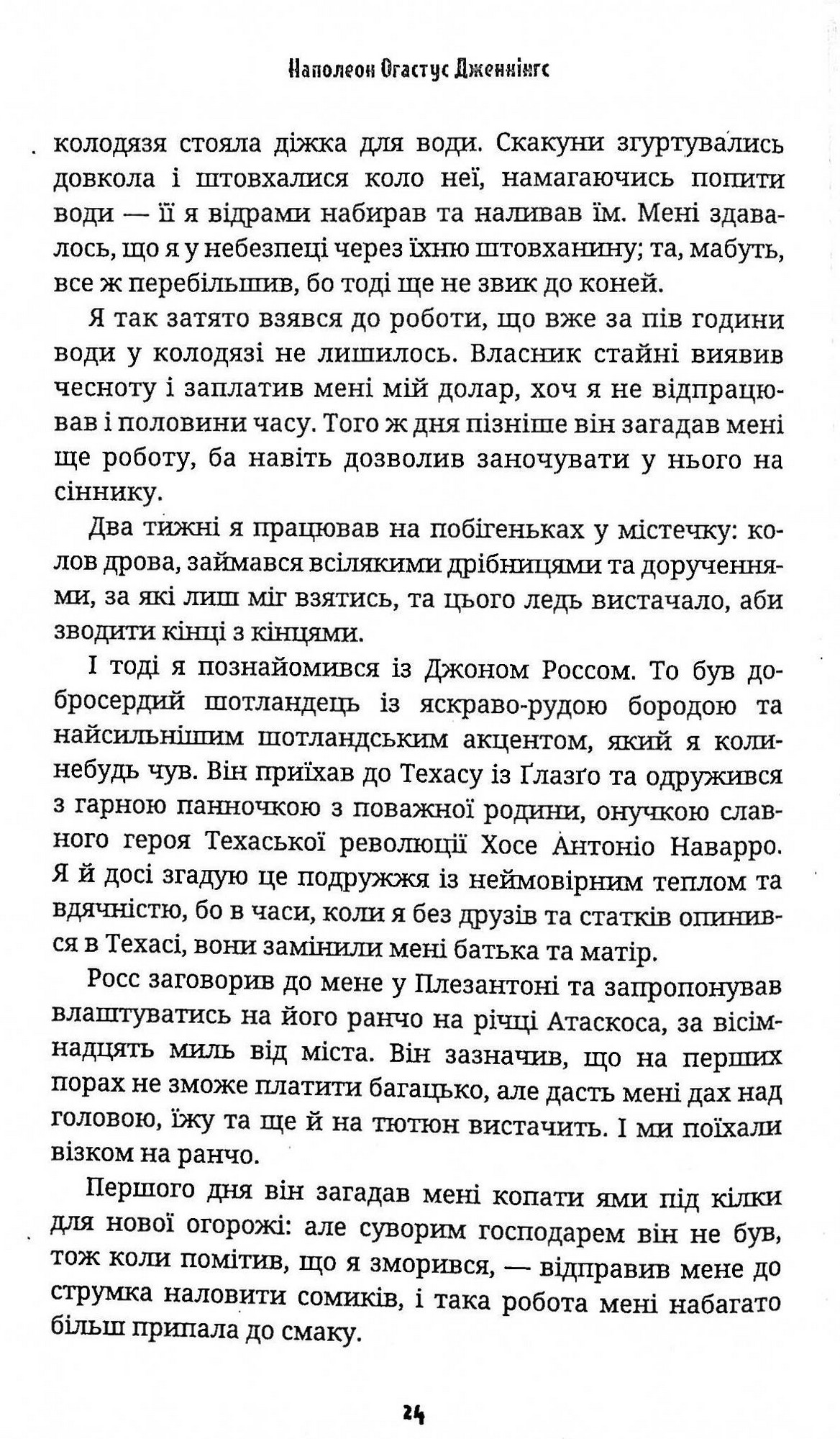 Техаський рейнджер — фото 12