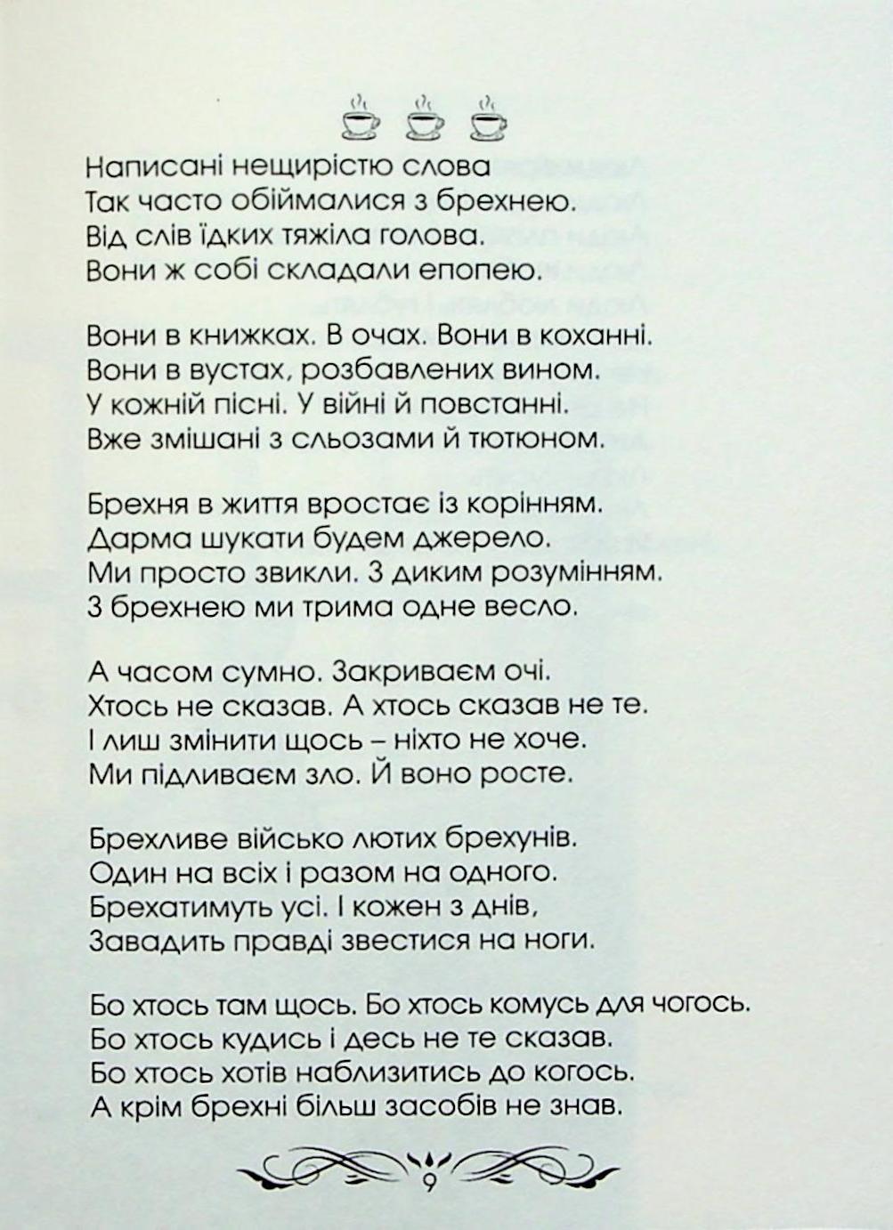 Очі без зіниць — фото 9