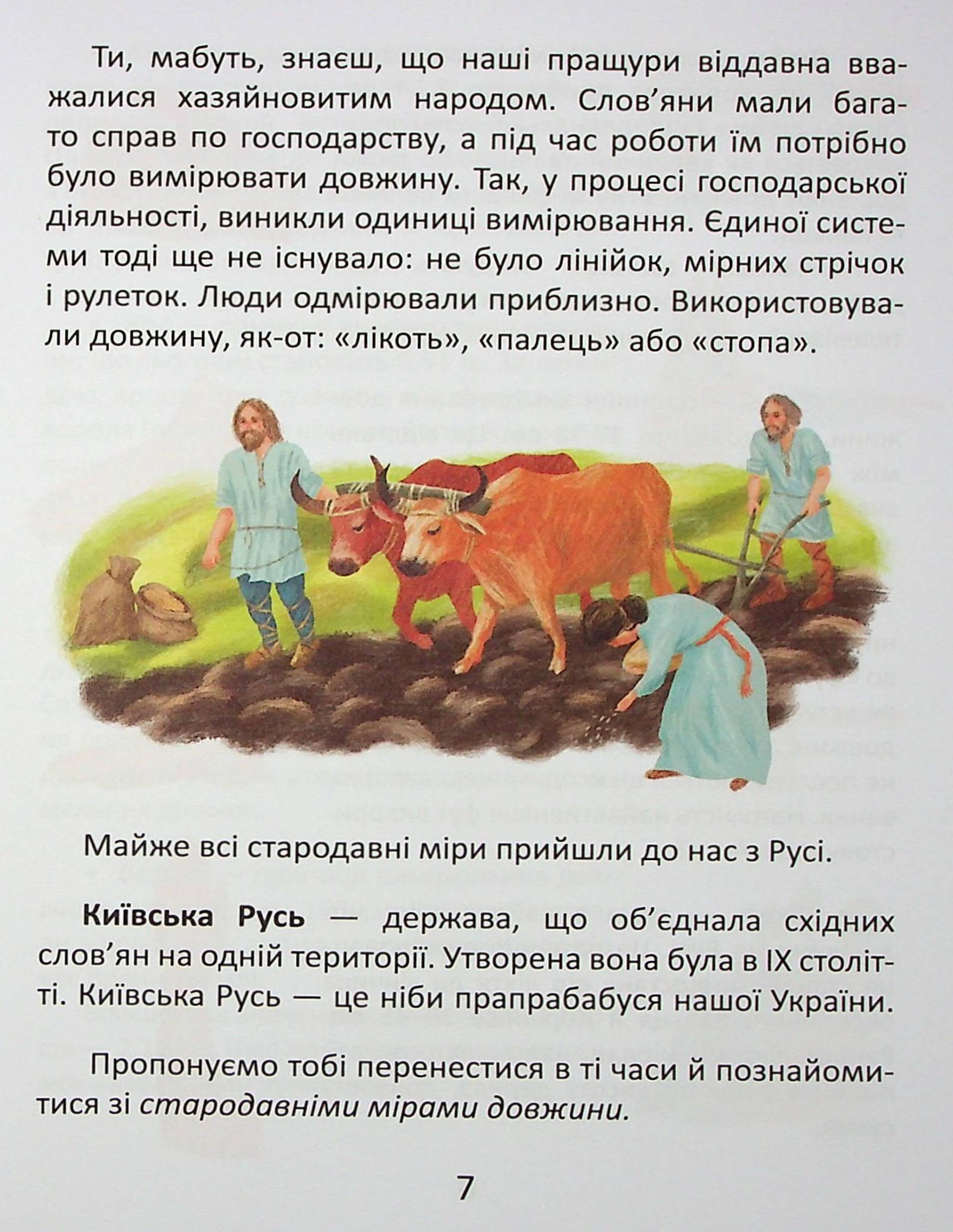 Одиниці вимірювання — фото 8