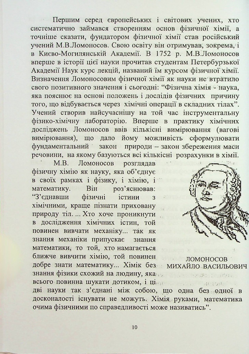Фізична та калоїдна хімія — фото 10