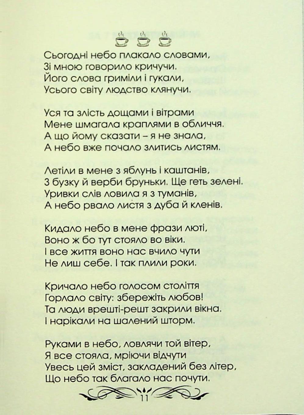 Очі без зіниць — фото 11