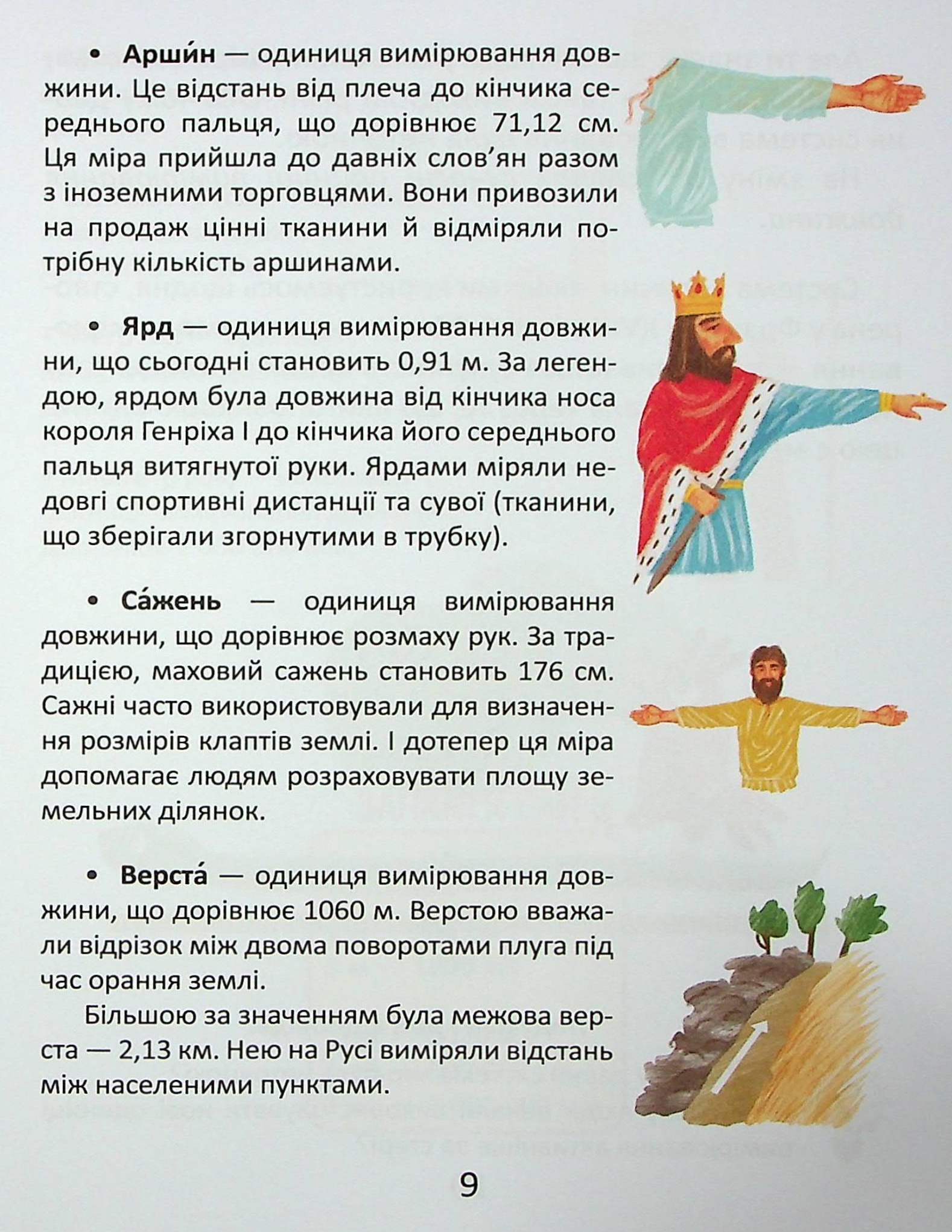 Одиниці вимірювання — фото 10
