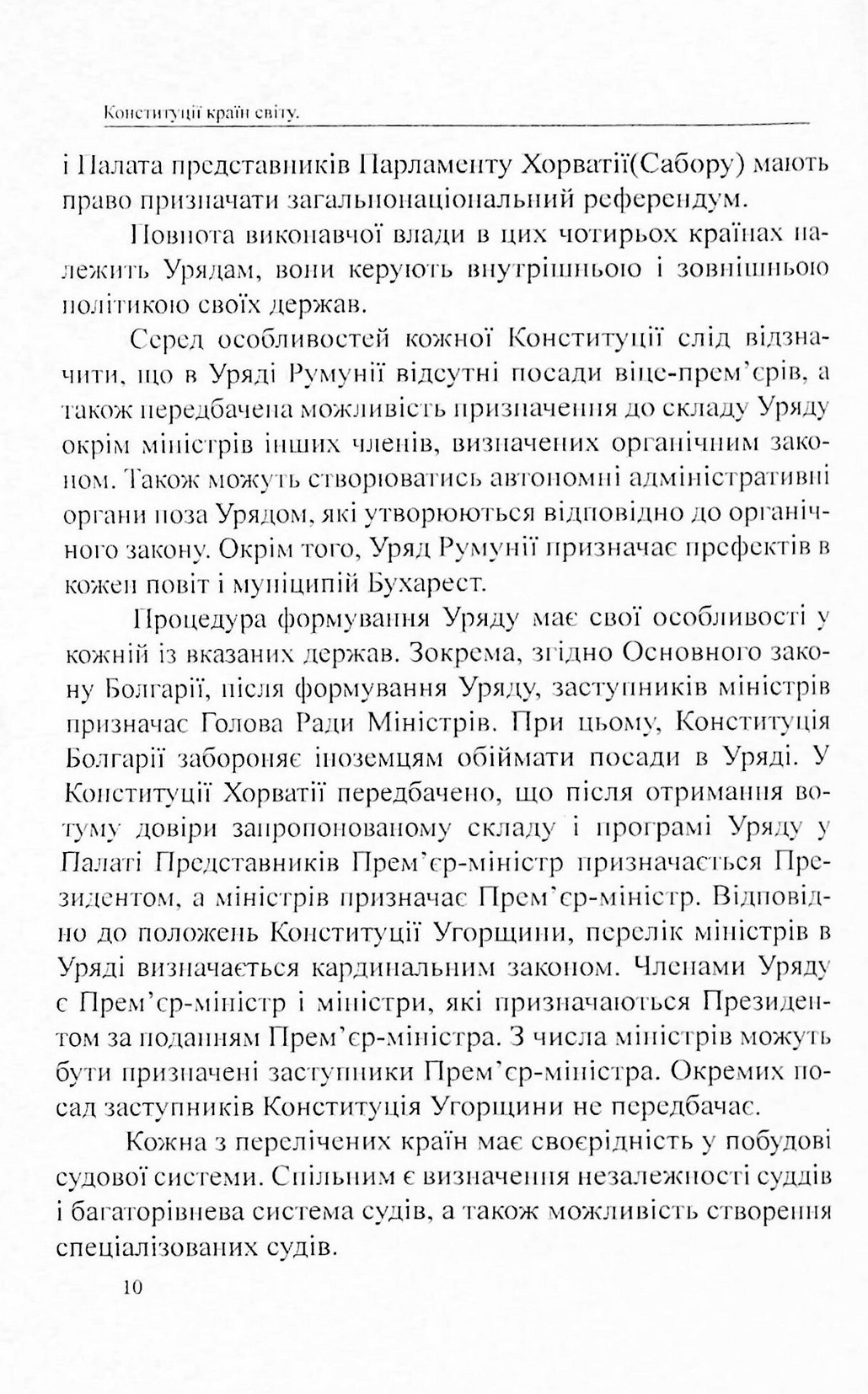 Конституції країн світу. Республіка Болгарія, Румунія, Угорщина, Республіка Хорватія — фото 10