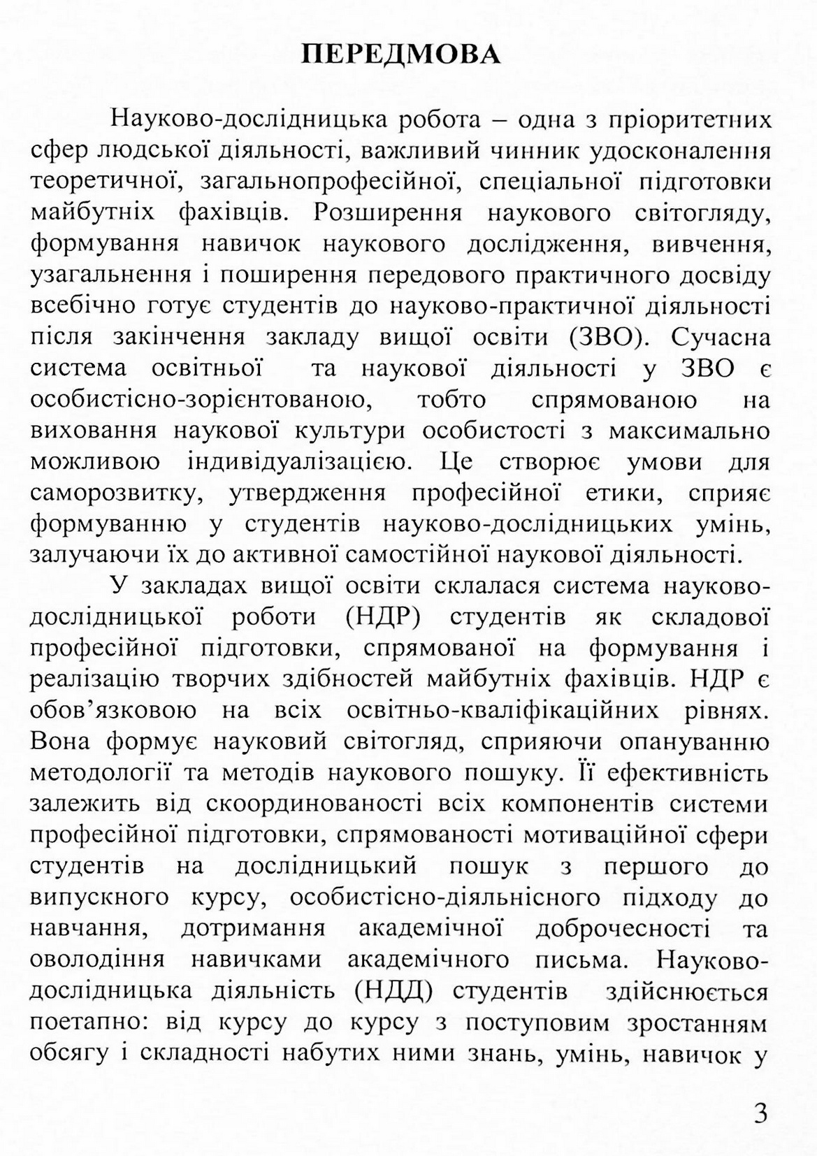 Науково-дослідницька діяльність студентів — фото 3