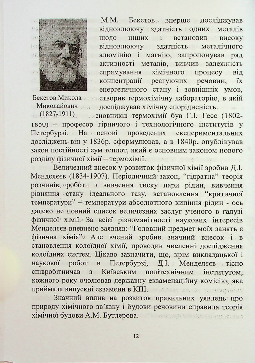 Фізична та калоїдна хімія — фото 12