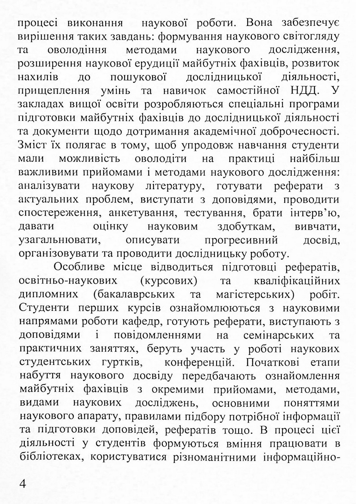 Науково-дослідницька діяльність студентів — фото 5
