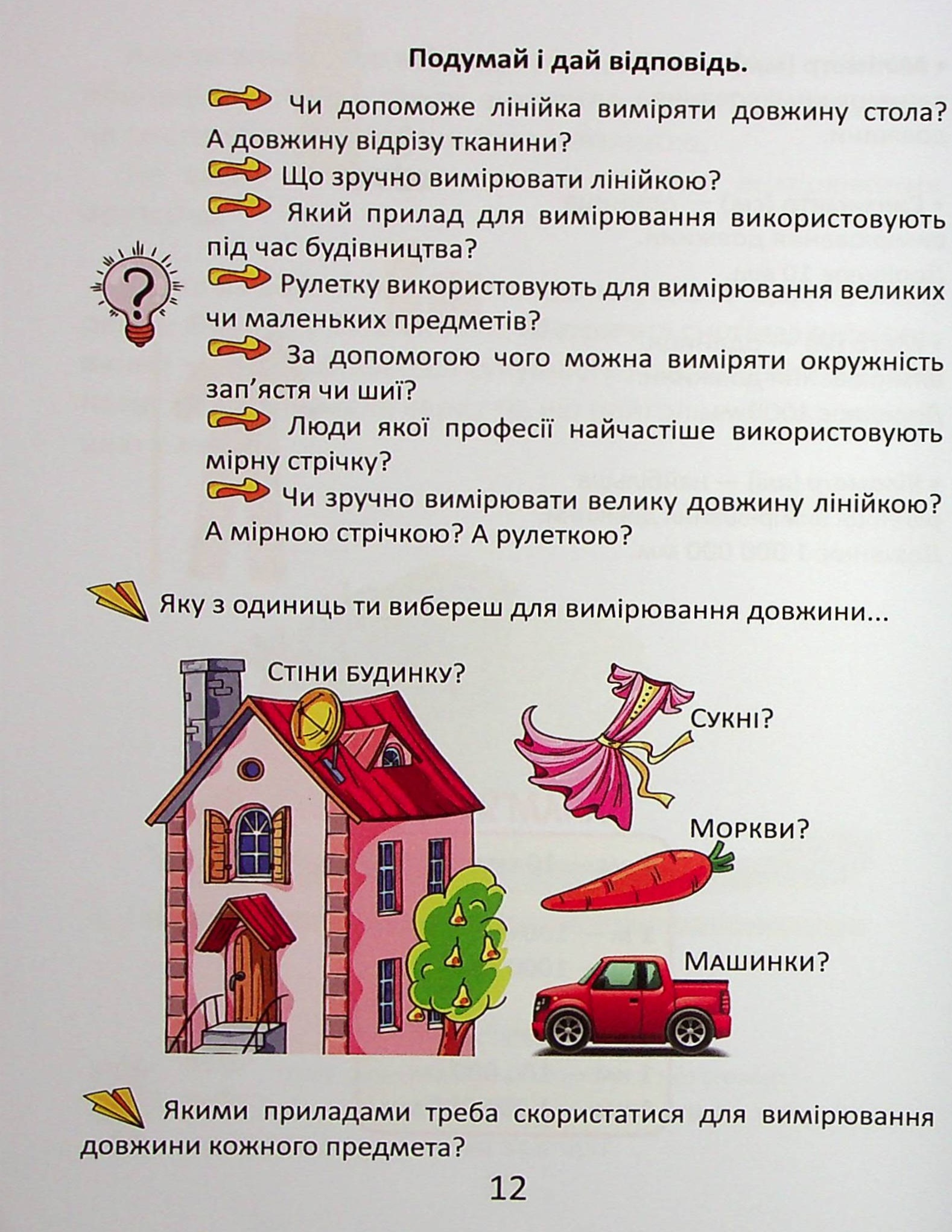 Одиниці вимірювання — фото 13