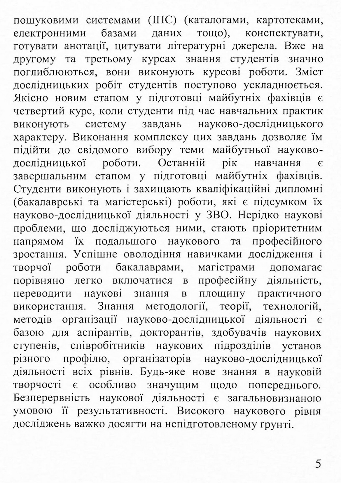Науково-дослідницька діяльність студентів — фото 7