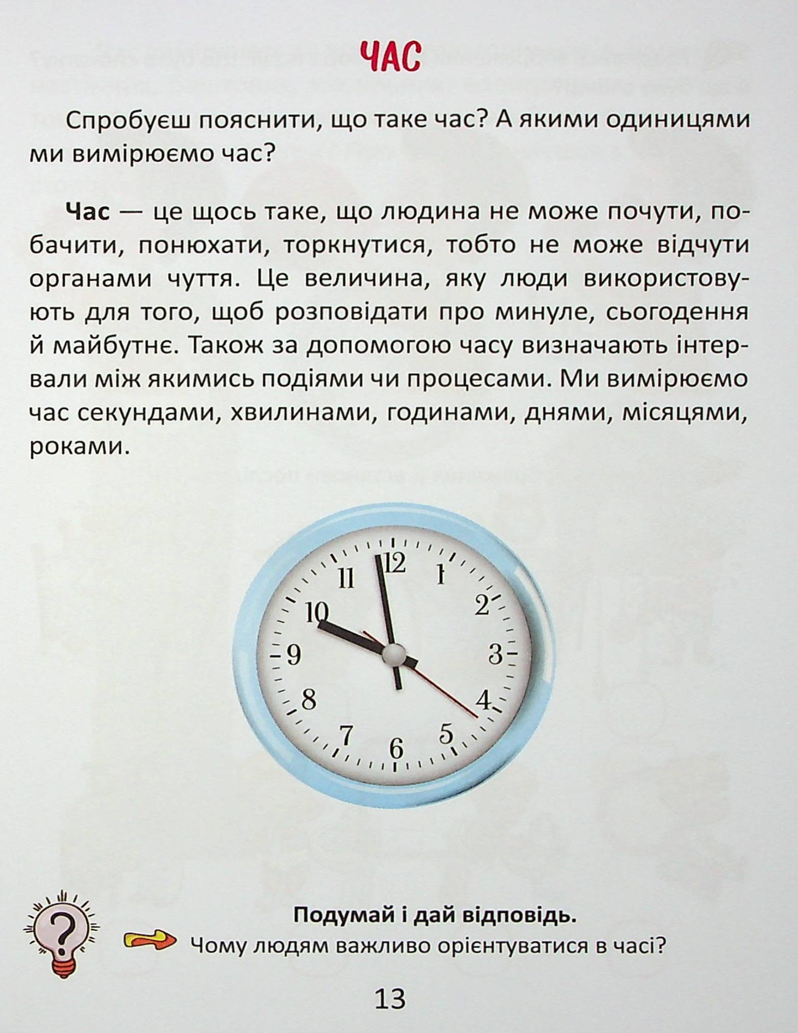 Одиниці вимірювання — фото 14