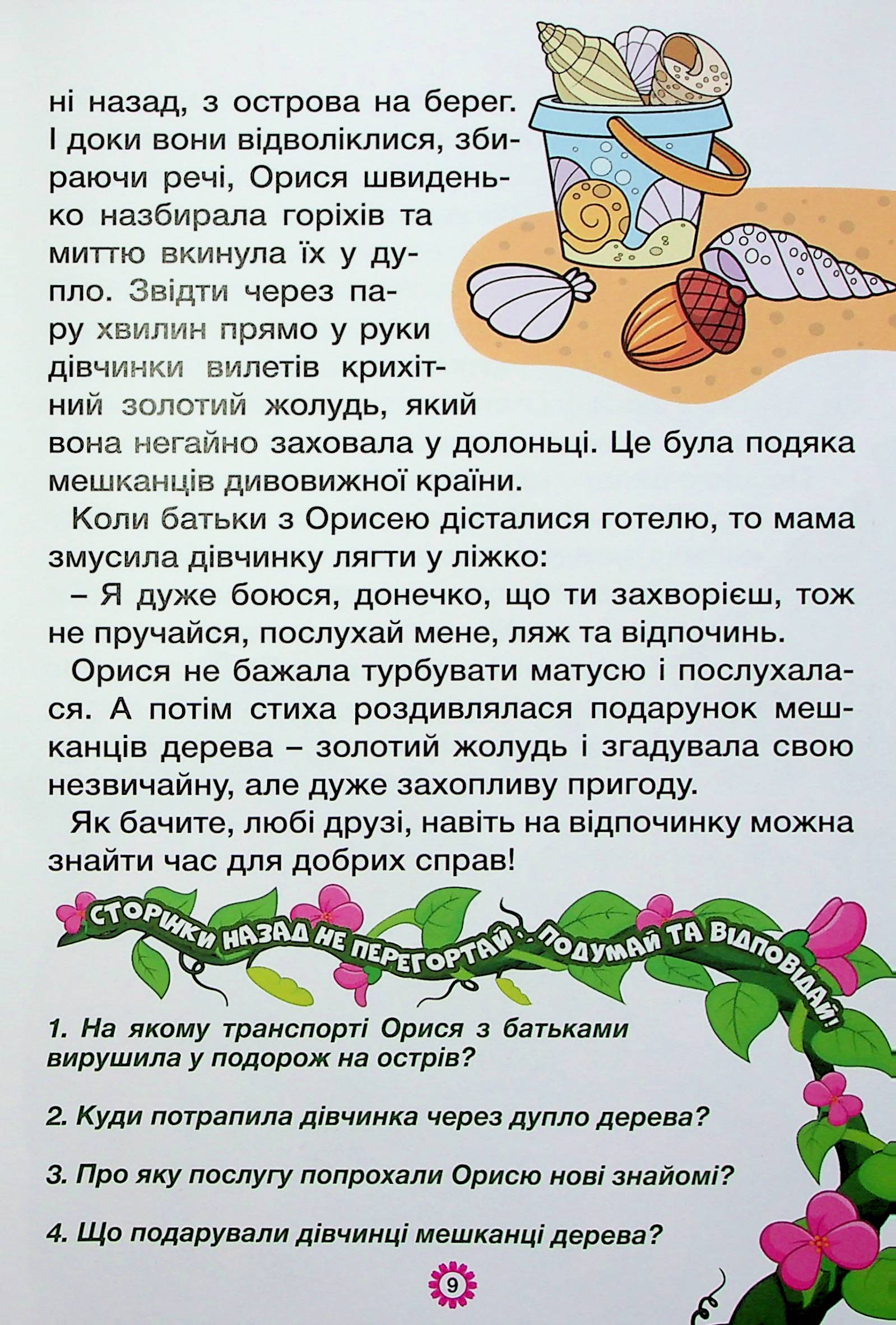 Казочки-перлиночки — фото 14