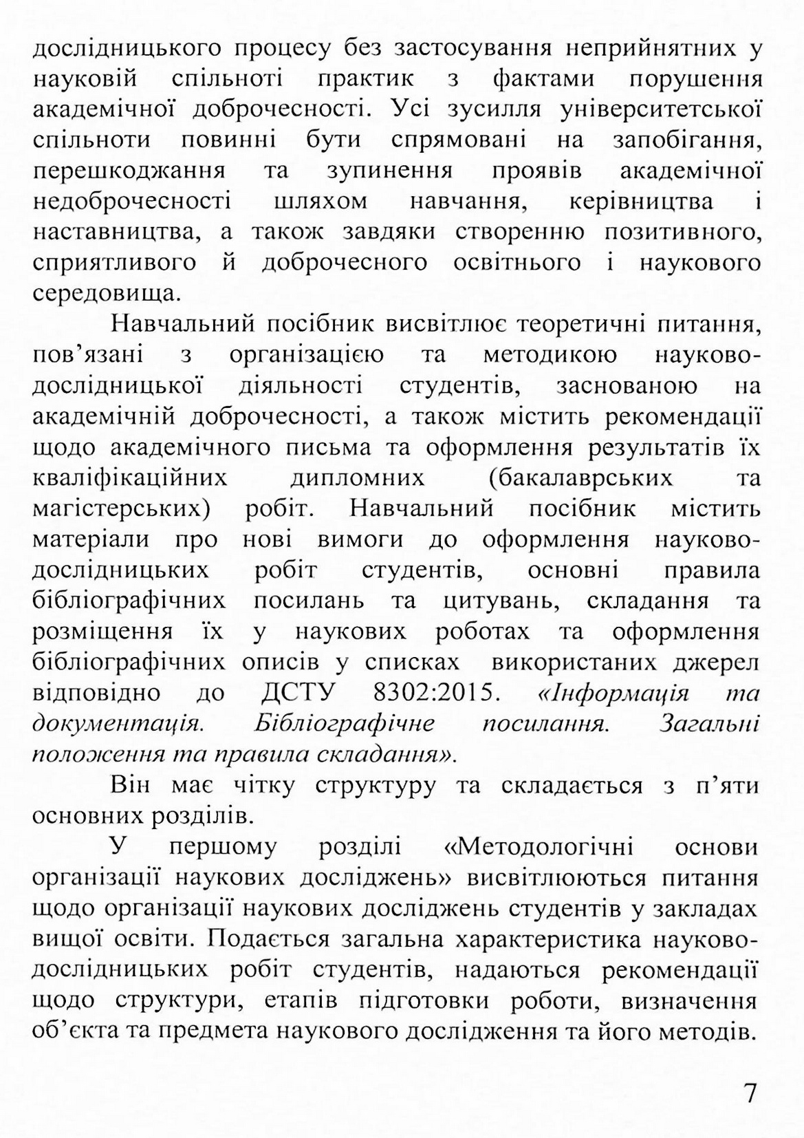 Науково-дослідницька діяльність студентів — фото 10