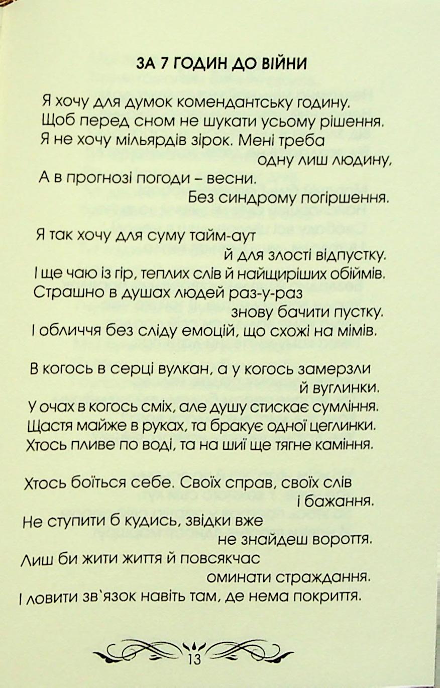 Очі без зіниць — фото 13