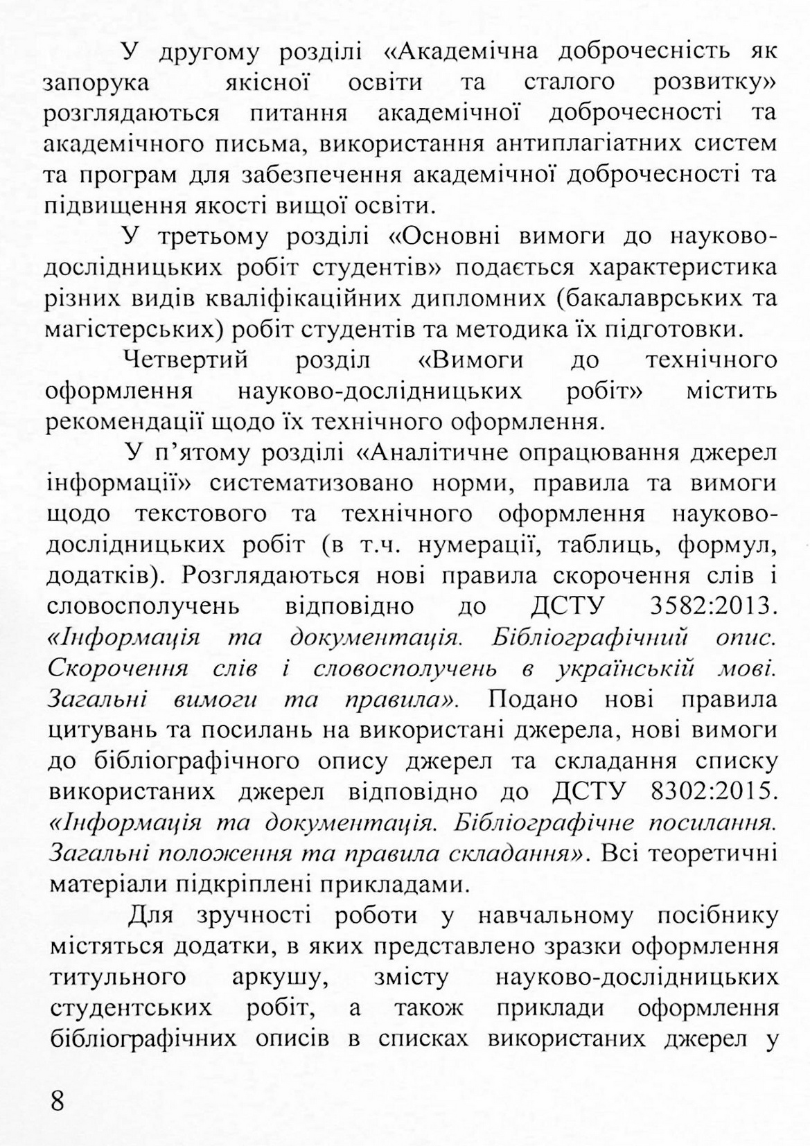 Науково-дослідницька діяльність студентів — фото 11