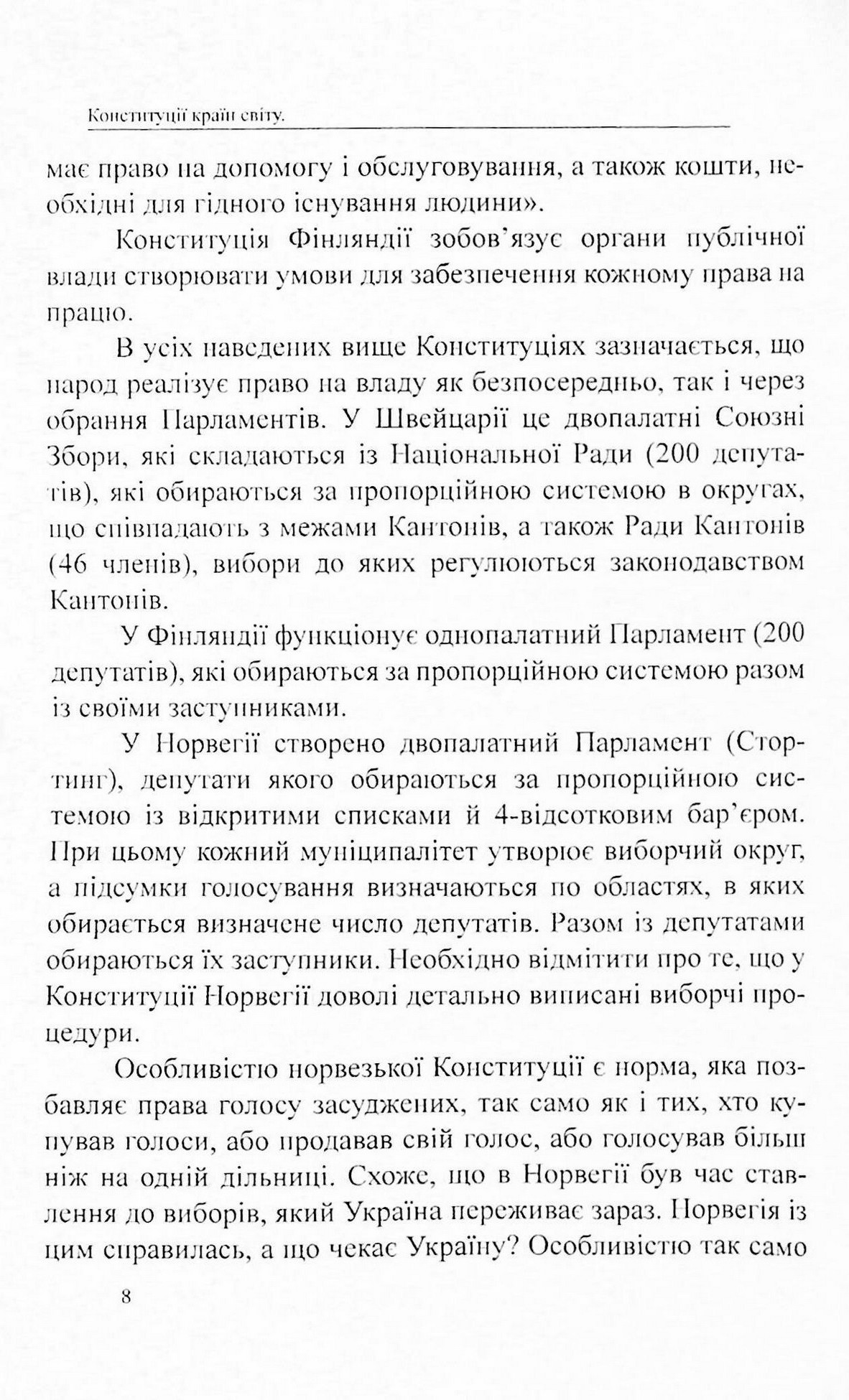 Конституції країн світу. Швейцарська Конфедерація, Королівство Норвегія, Фінляндська Республіка — фото 5