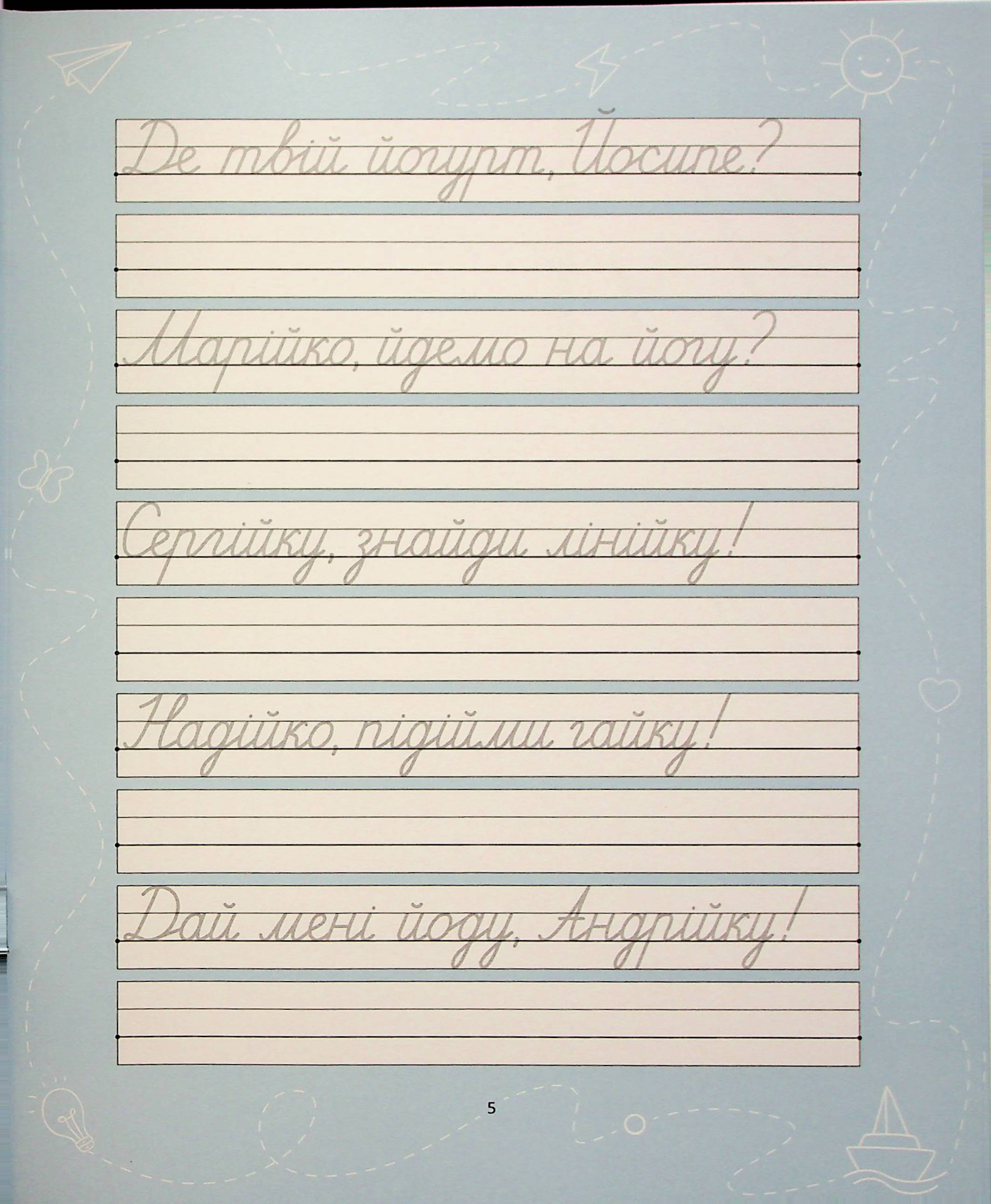 Букварик для небайдужих. Прописи. Частина 2 — фото 4