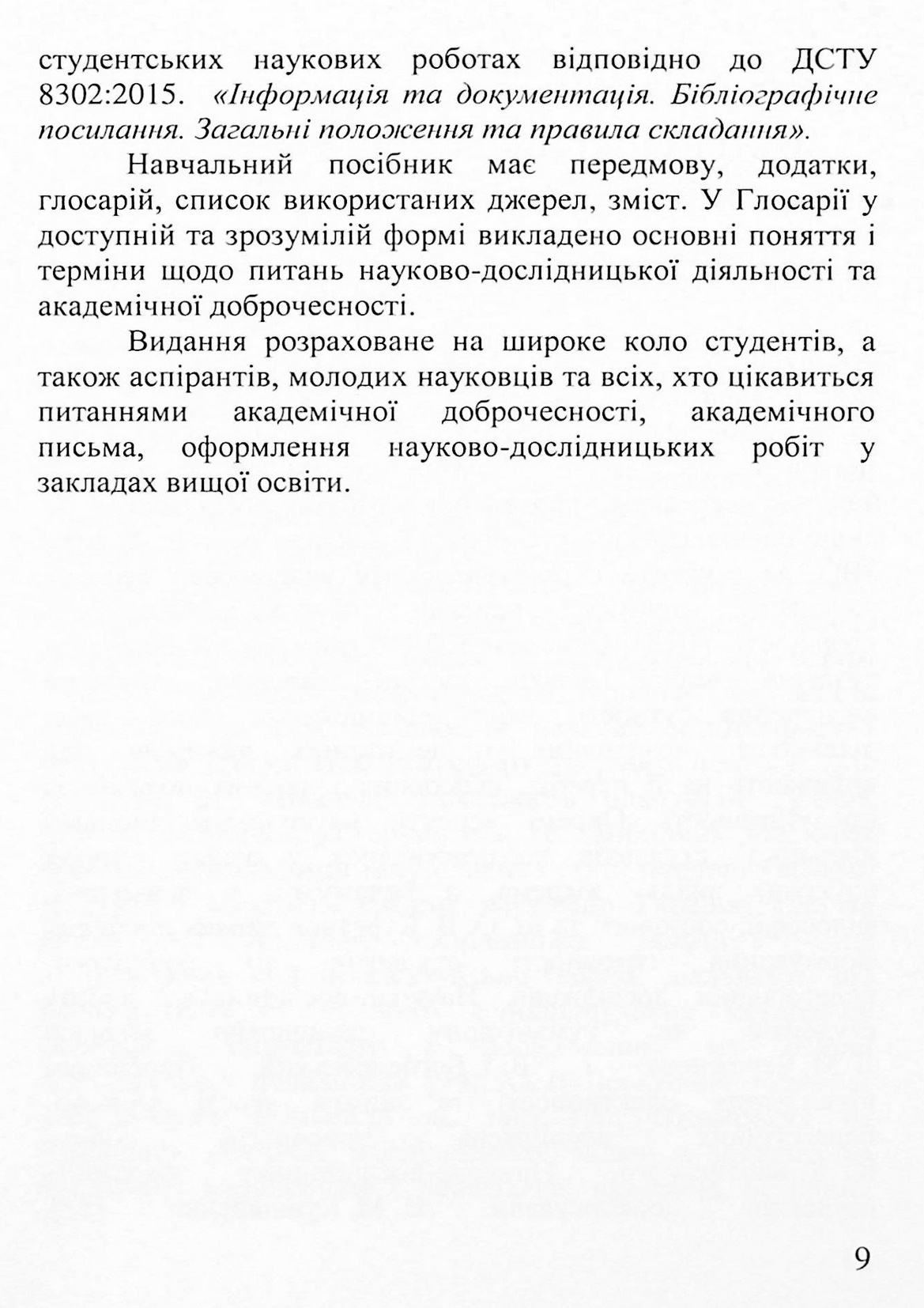 Науково-дослідницька діяльність студентів — фото 12