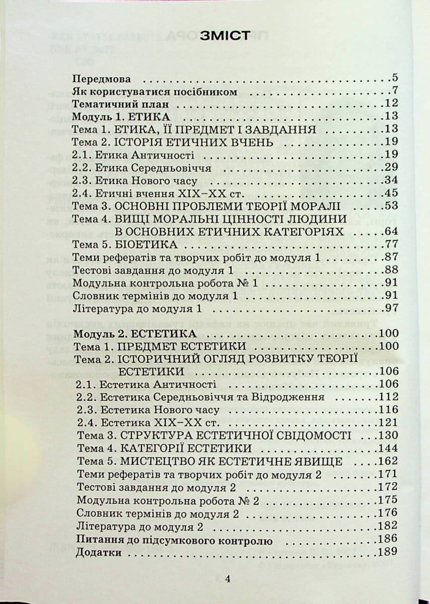 Етика і естетика — фото 2