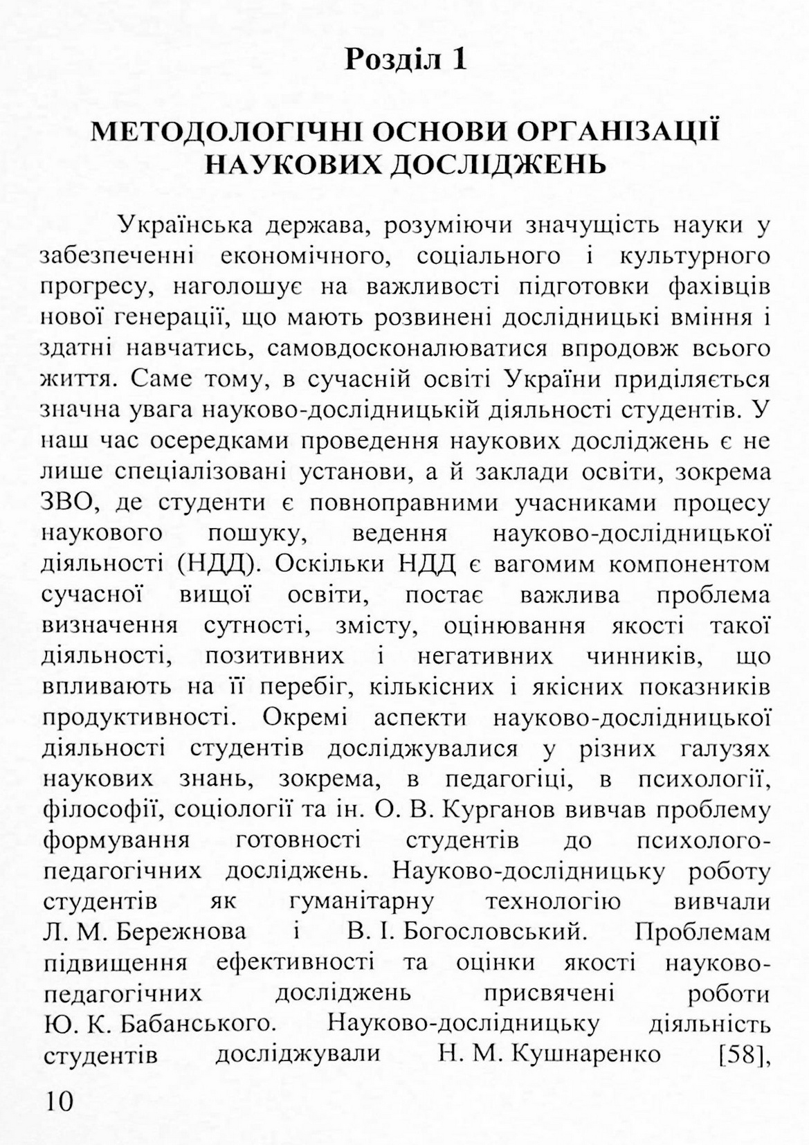 Науково-дослідницька діяльність студентів — фото 13