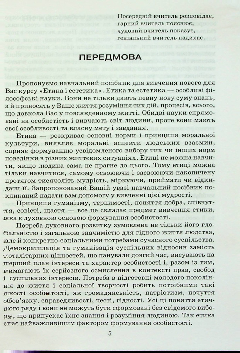 Етика і естетика — фото 3