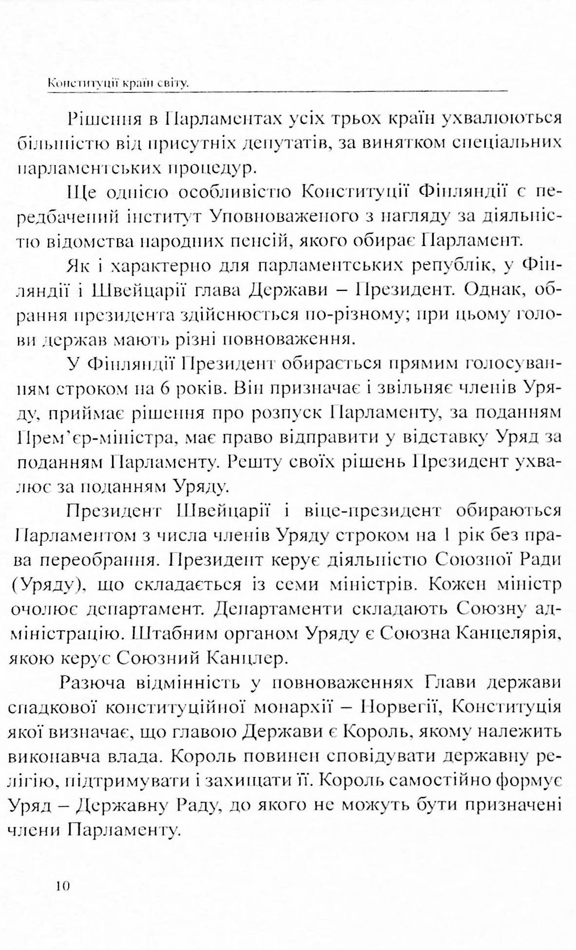Конституції країн світу. Швейцарська Конфедерація, Королівство Норвегія, Фінляндська Республіка — фото 7