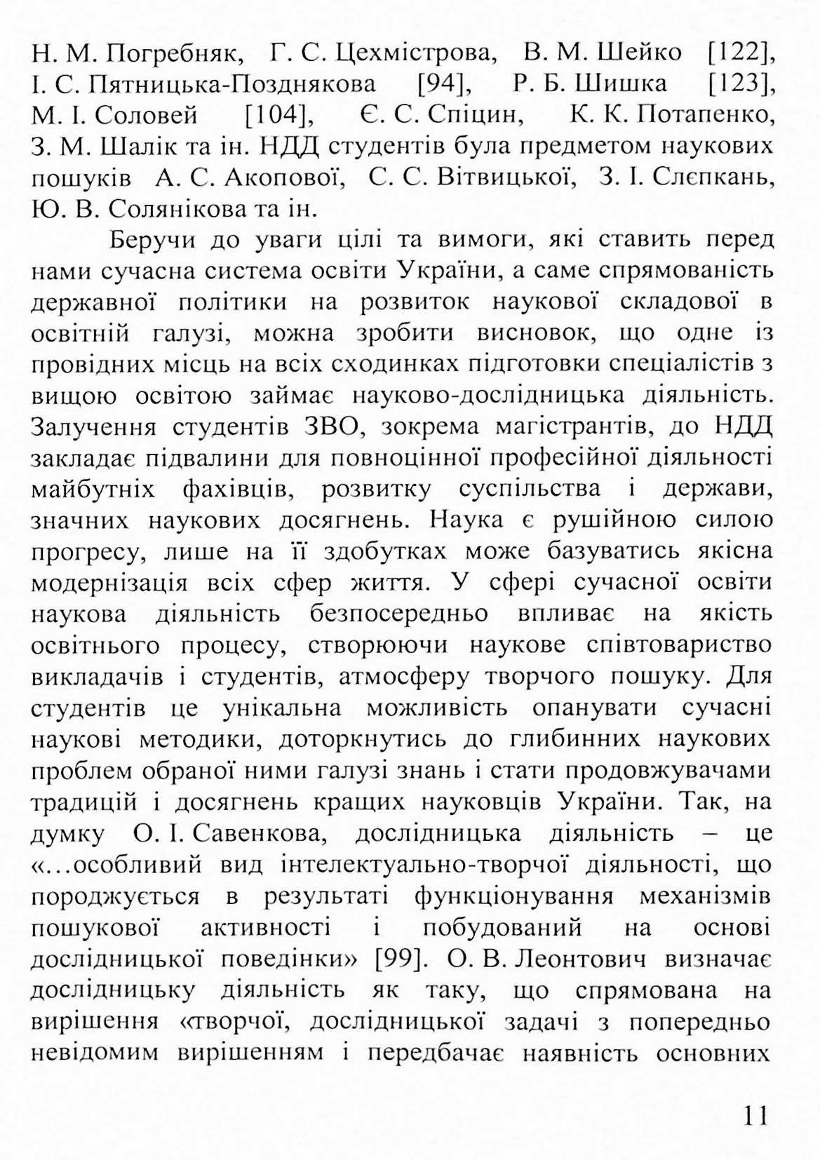 Науково-дослідницька діяльність студентів — фото 14